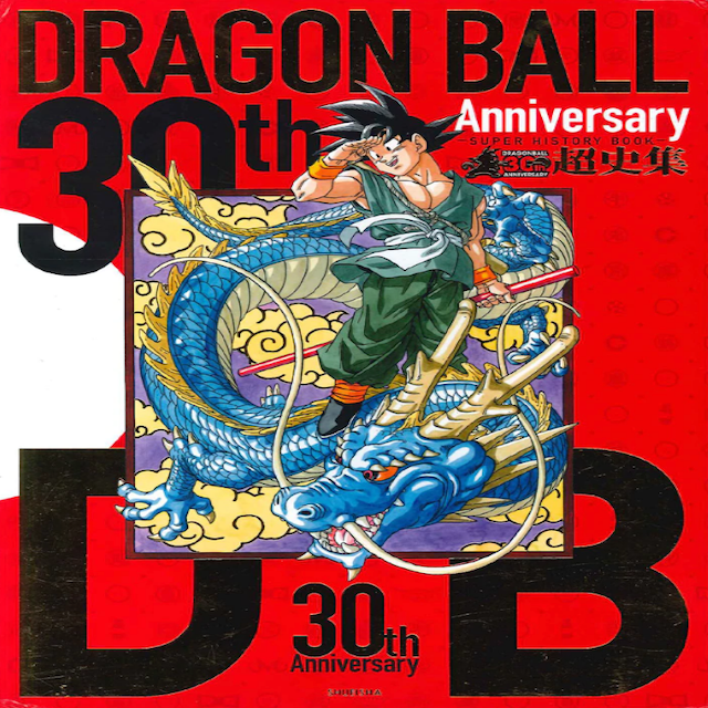 Dragonball 30th Anniversary  (Akira Toriyama)