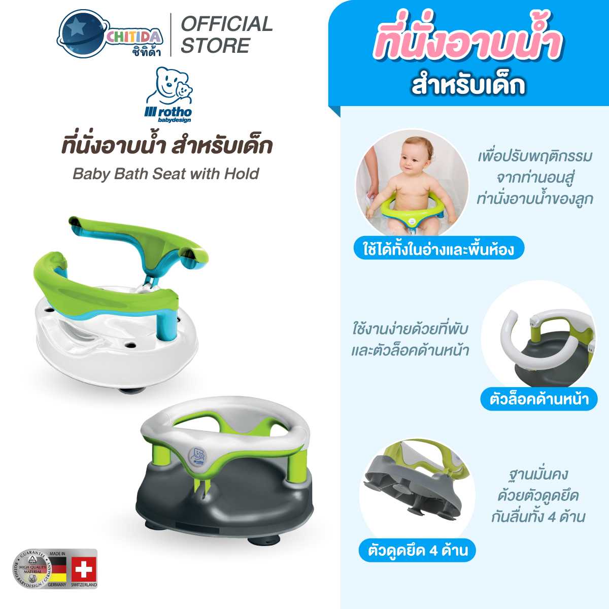 Promotion- ที่นั่งอาบน้ำสำหรับเด็ก ROTHO BABY BATH SEAT WITH HOLD