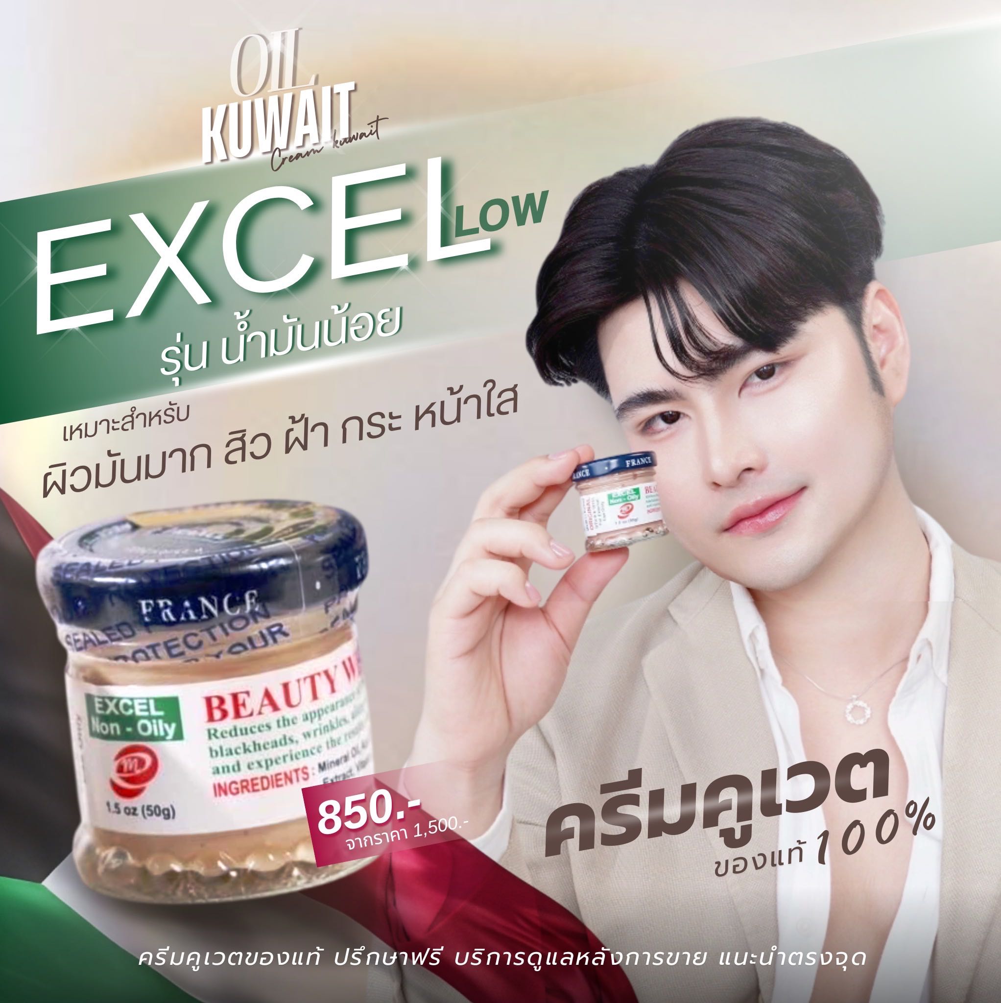 พร้อมส่ง ‼️ 🇰🇼ครีมคูเวต รุ่น Excel น้ำมันน้อย Non-oily St.dalfour ...