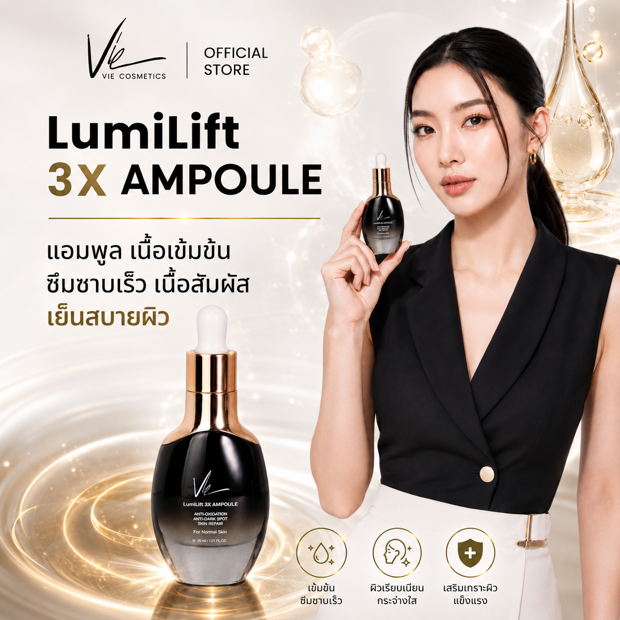 Vie Cosmetics LumiLift 3X Ampoule 30 ml. - แอมพูลฟื้นบำรุงผิวแบบ 3X