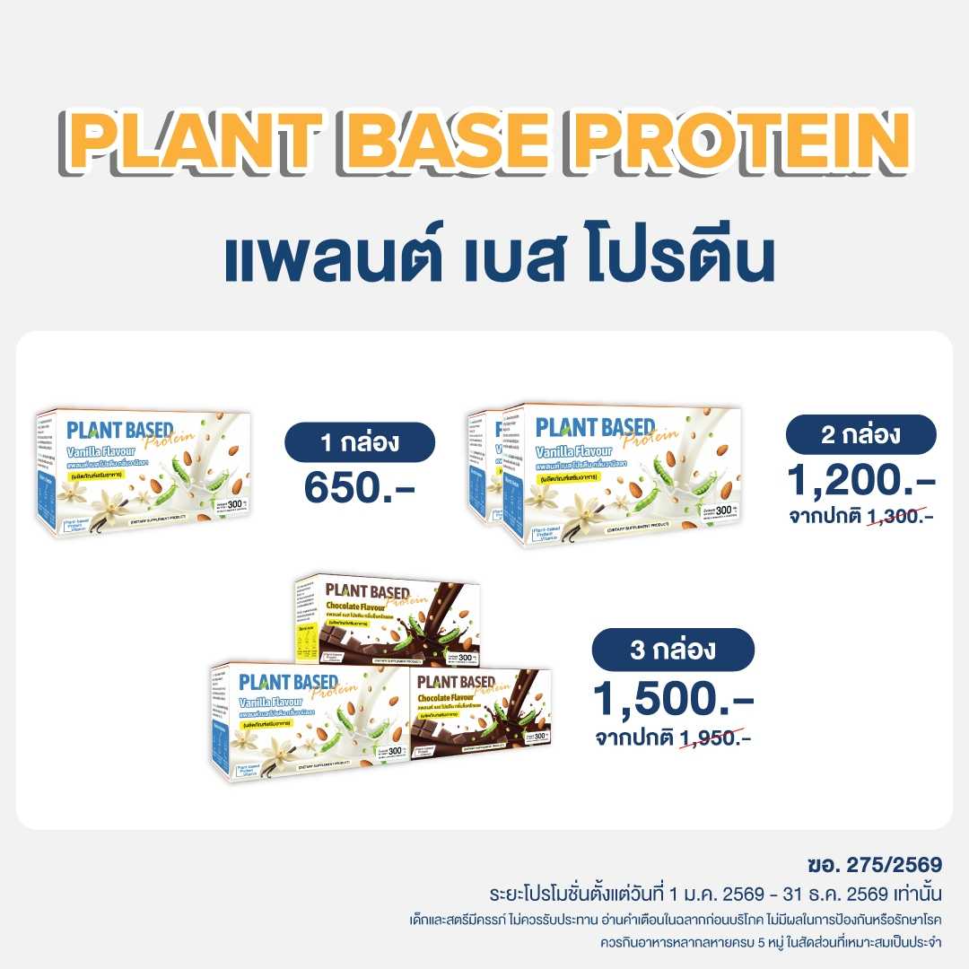 Hi Whey Plant Base Protein โปรตีนอาหารช่วยเสริมสร้างการเจริญเติบโตของ ...