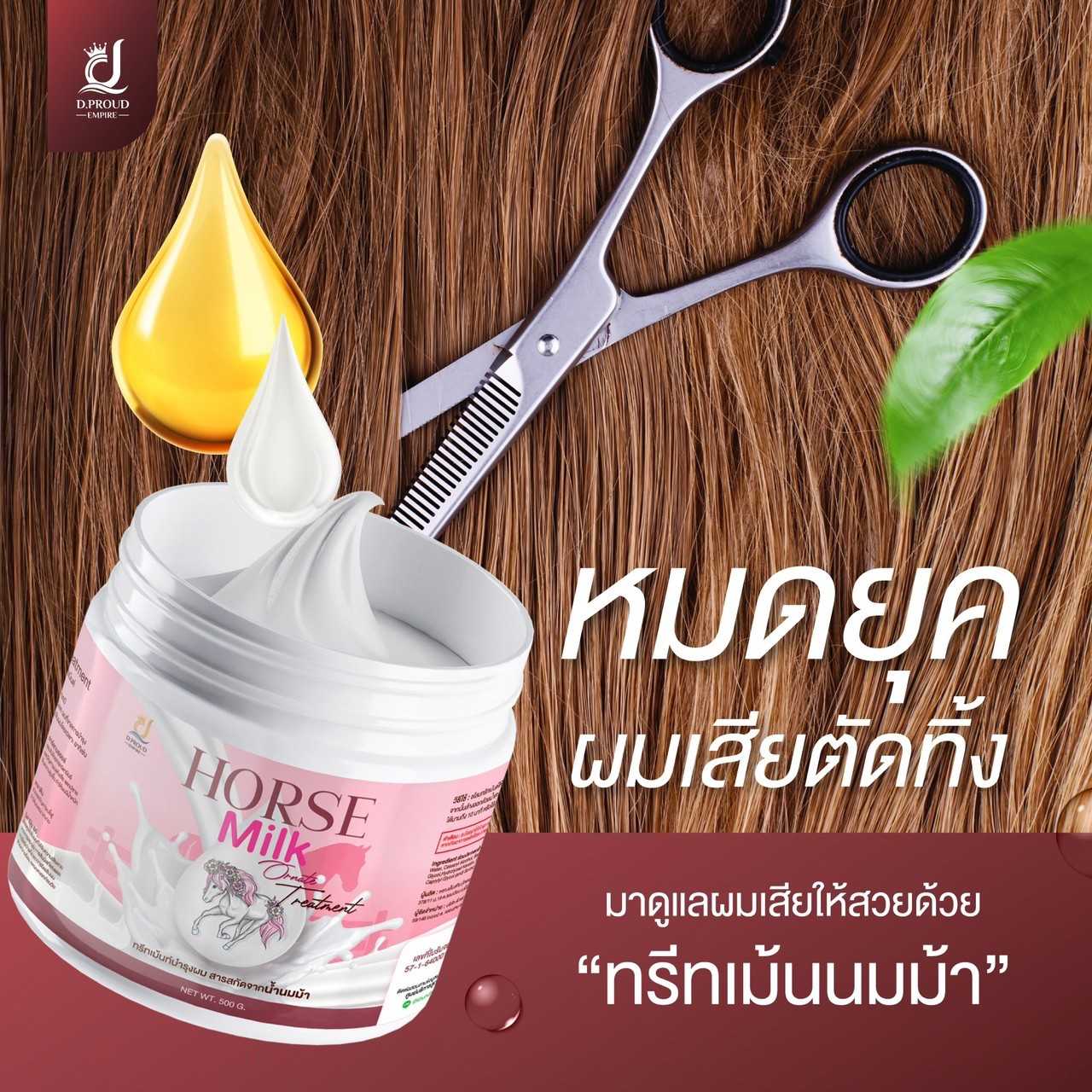 ทรีทเม้นท์นมม้า 3 กระปุก