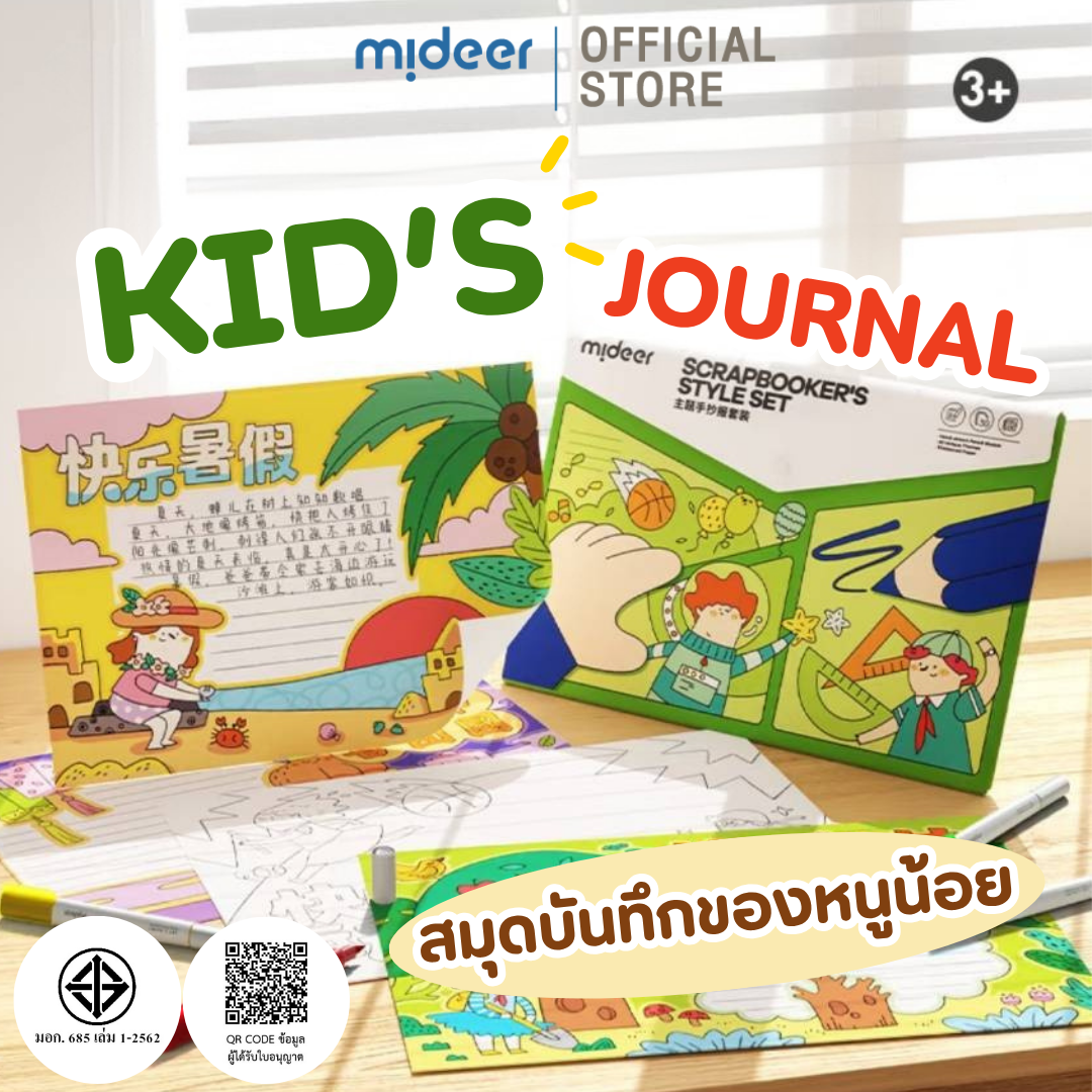Mideer มิเดียร์ Kid’s Journal สมุดบันทึกของหนูน้อย MD1361