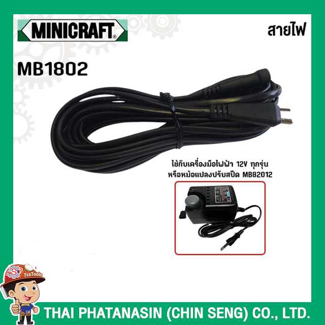 Minicraft สายไฟ ขนาด 5 เมตร No.MB1802