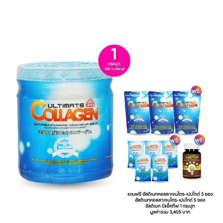 Ultimate คอลลาเจน ไตร-เปปไทด์ อัลติเมท 1 กระปุก 250 ก. ฟรีของแถม 9 ชิ้น(114579)