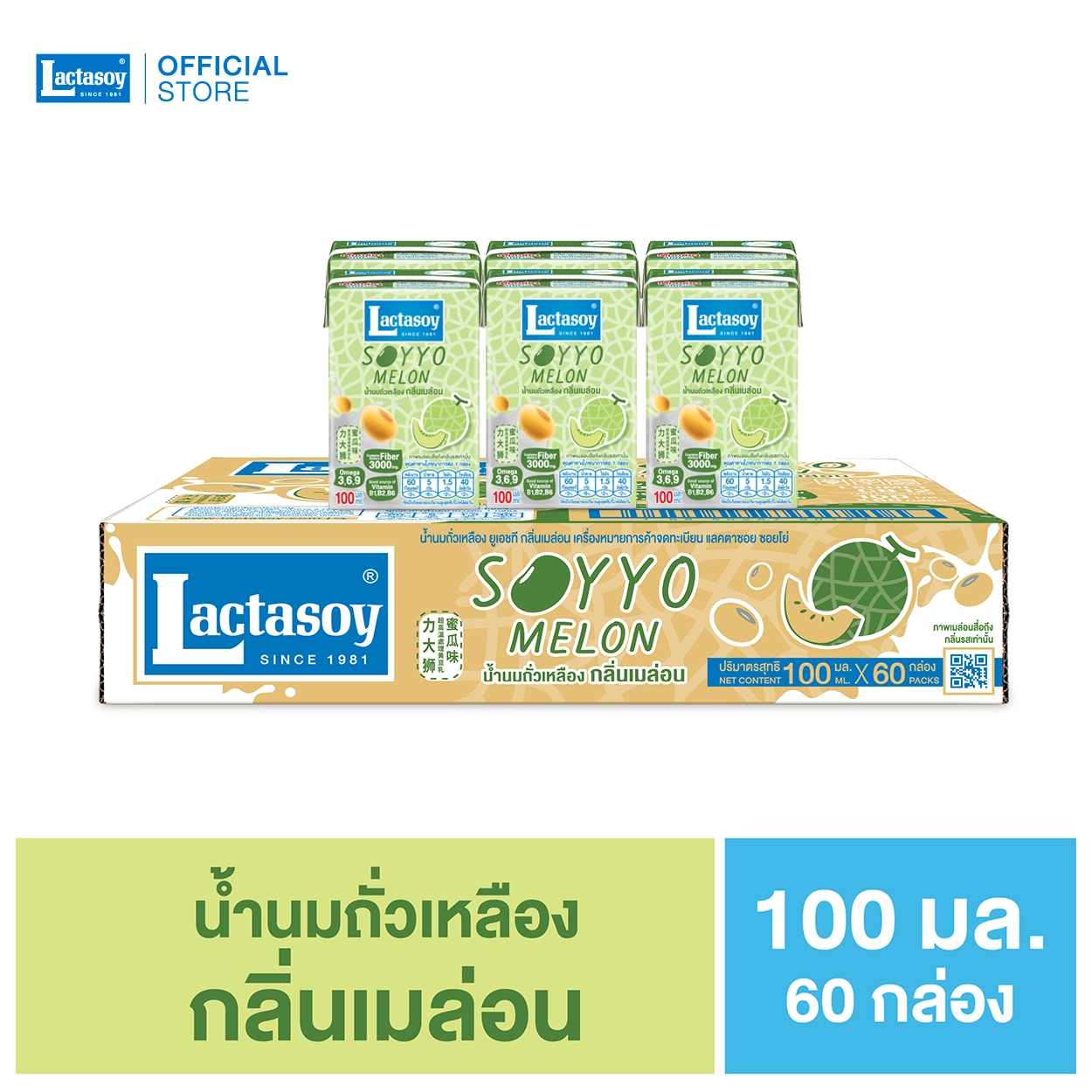 แลคตาซอย ซอยโย่ เมล่อน 100มล.