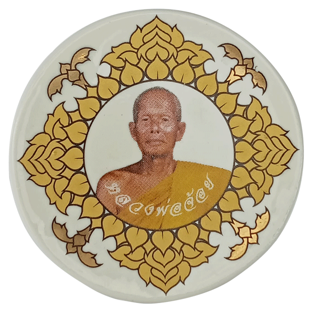 พระรูปเหมือนหลวงพ่อจ้อย เนื้อเซรามิกหลัง จตุคามรามเทพ วัดศรีอุทุมพร นครสวรรค์