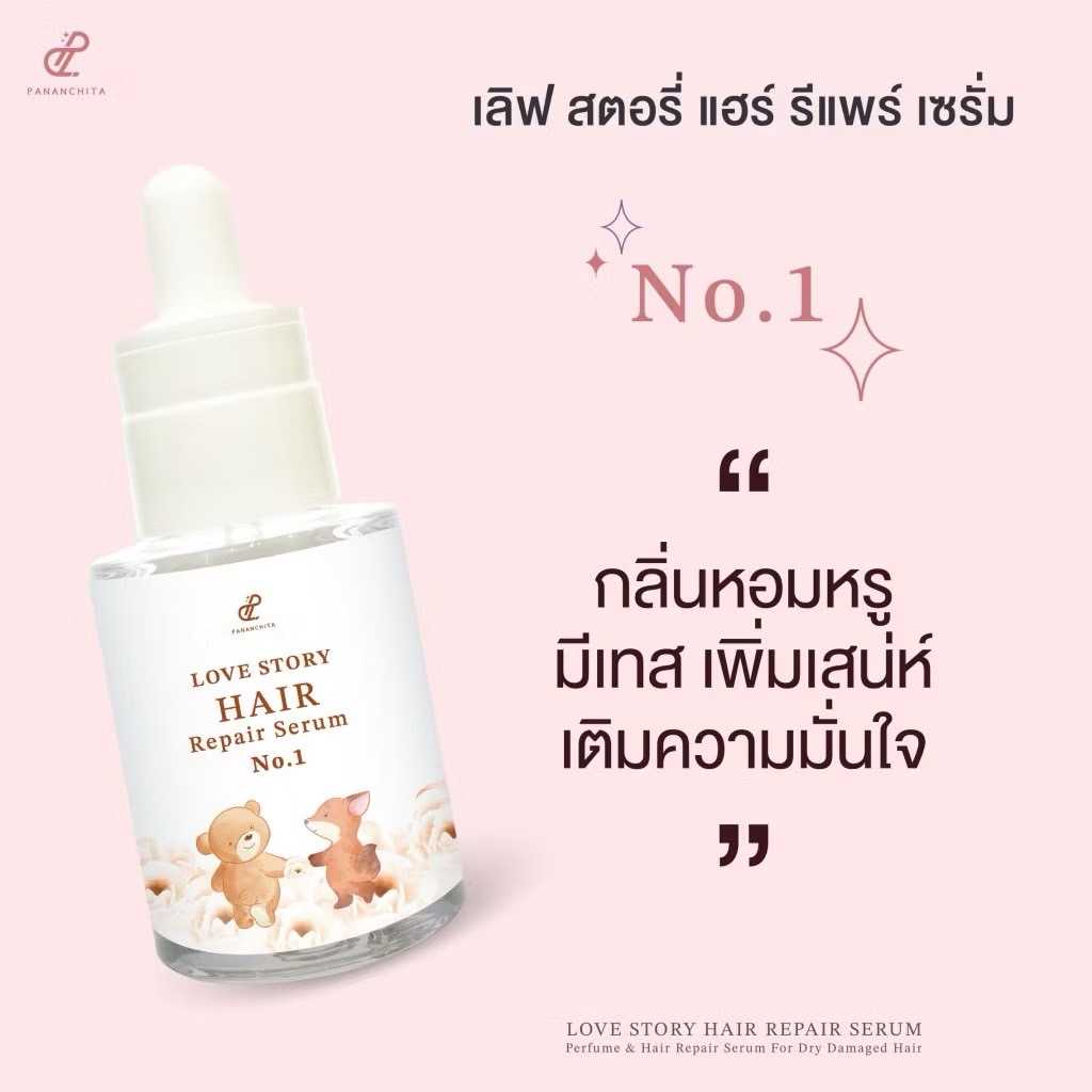 เลิฟสตอรี่ แฮร์ รีแพร์ เซรั่มบำรุงผม No1