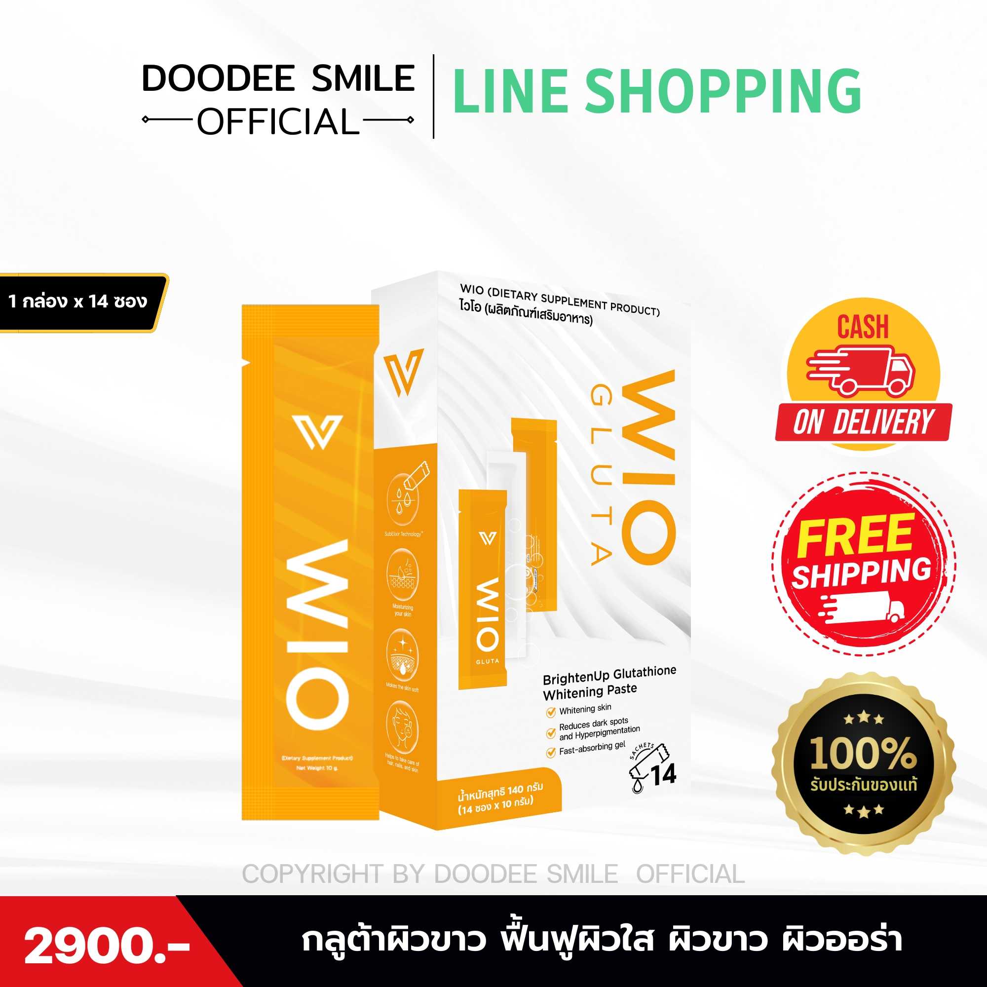 [ ของแท้จากบริษัท ] WIO Gluta ไวโอ กลูต้า ผิวขาว ใส มีออร่า ผิวเปลี่ยนแปลงใน 7 วัน
