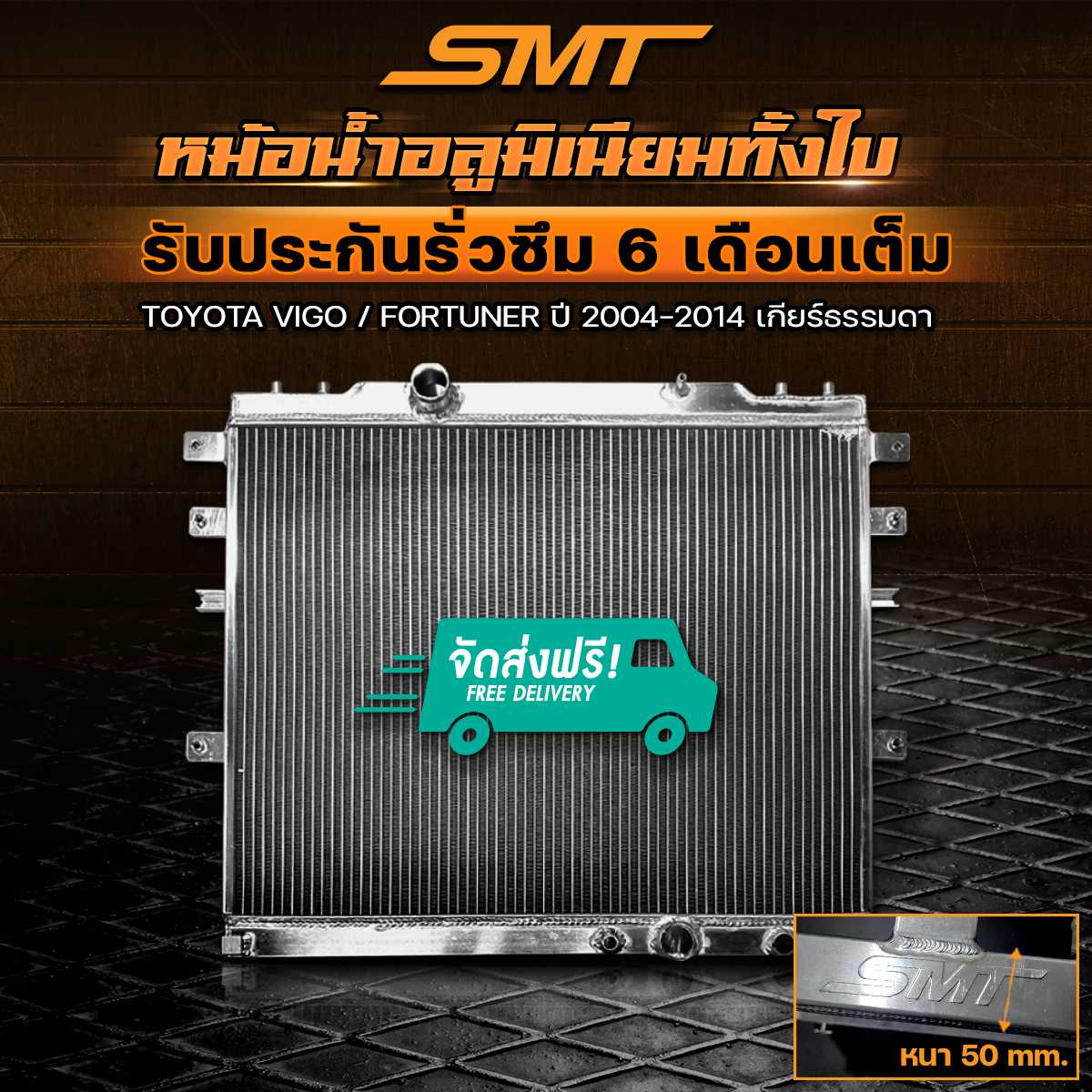 หม้อน้ำ อลูมิเนียม TOYOTA VIGO / FORTUNER 2.5 3.0 ตรงรุ่น เกียร์ออโต้ / เกียร์ธรรมดา