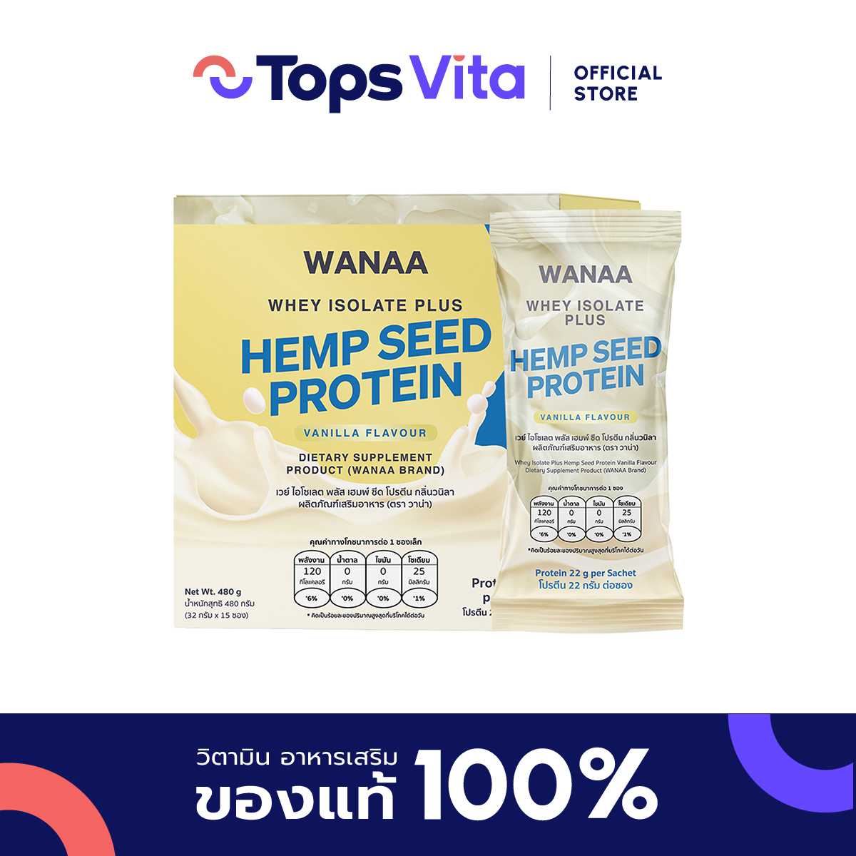 WANAA วาน่า เวย์ ไอโซเลต พลัส เฮมพ์ซีดโปรตีน รสวนิลา 32 กรัม 15 ซอง
