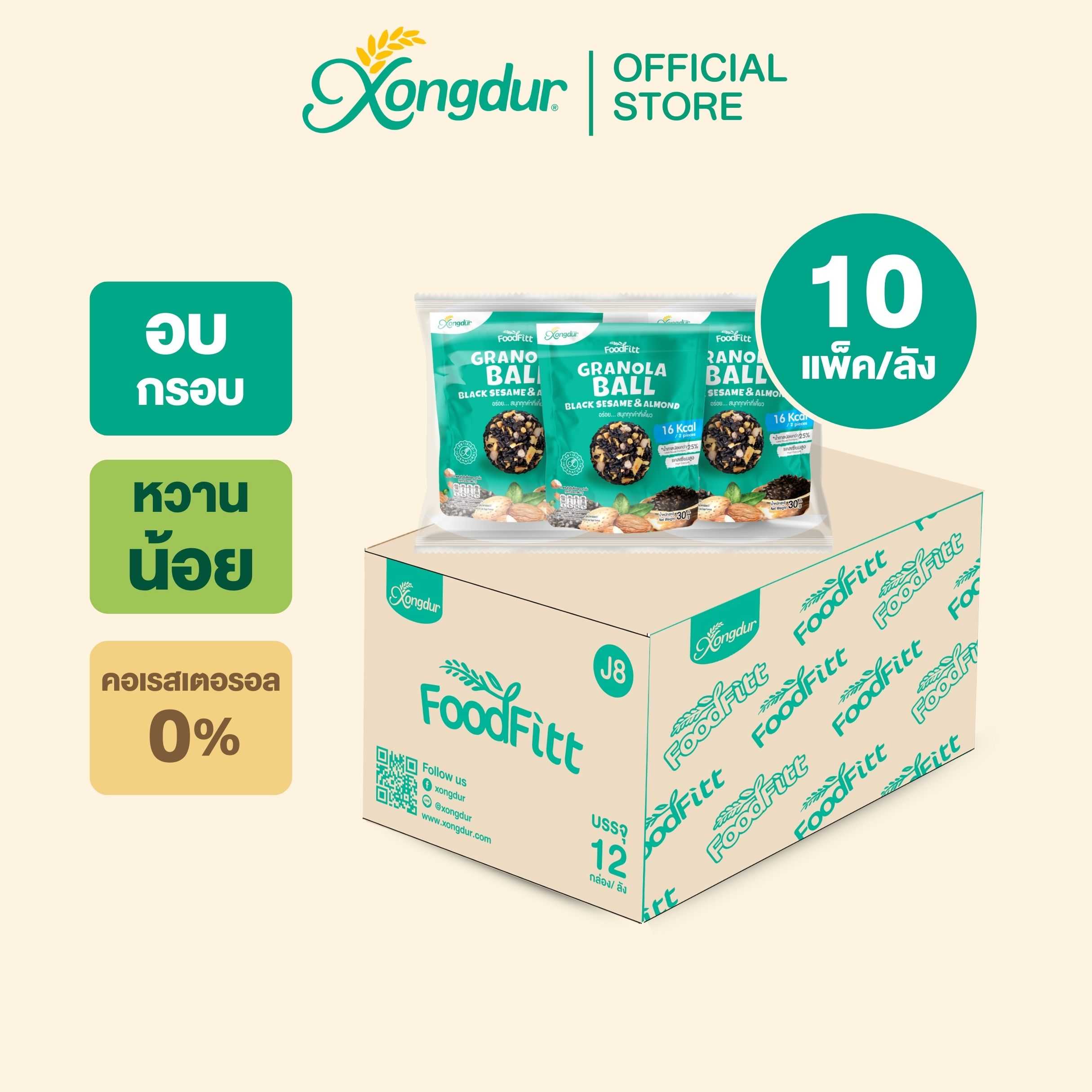 (ยกลัง) กราโนล่า มินิ งาดำผสมอัลมอนด์ ซีเรียลบอล (ขนาด 30 กรัม) Xongdur Snax ซองเดอร์สแน็ค