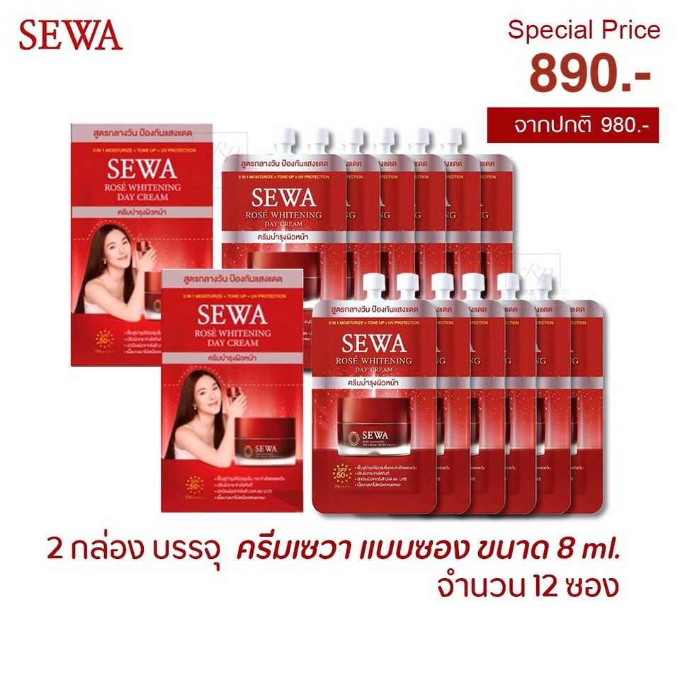 Sewa rose whitening day cream SPF50+ PA+++ แบบซอง 8 ml x 12 ซอง