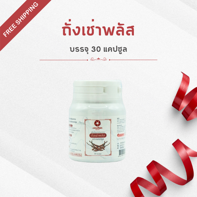 Vejpongosot -  ถั่งเช่าพลัสชนิดแคปซูล 100%