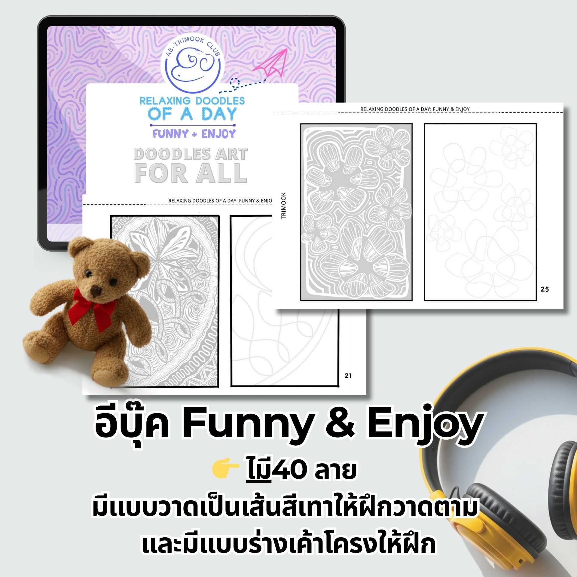 (ไฟล์ pdf) Relaxing Doodle # funny & enjoy