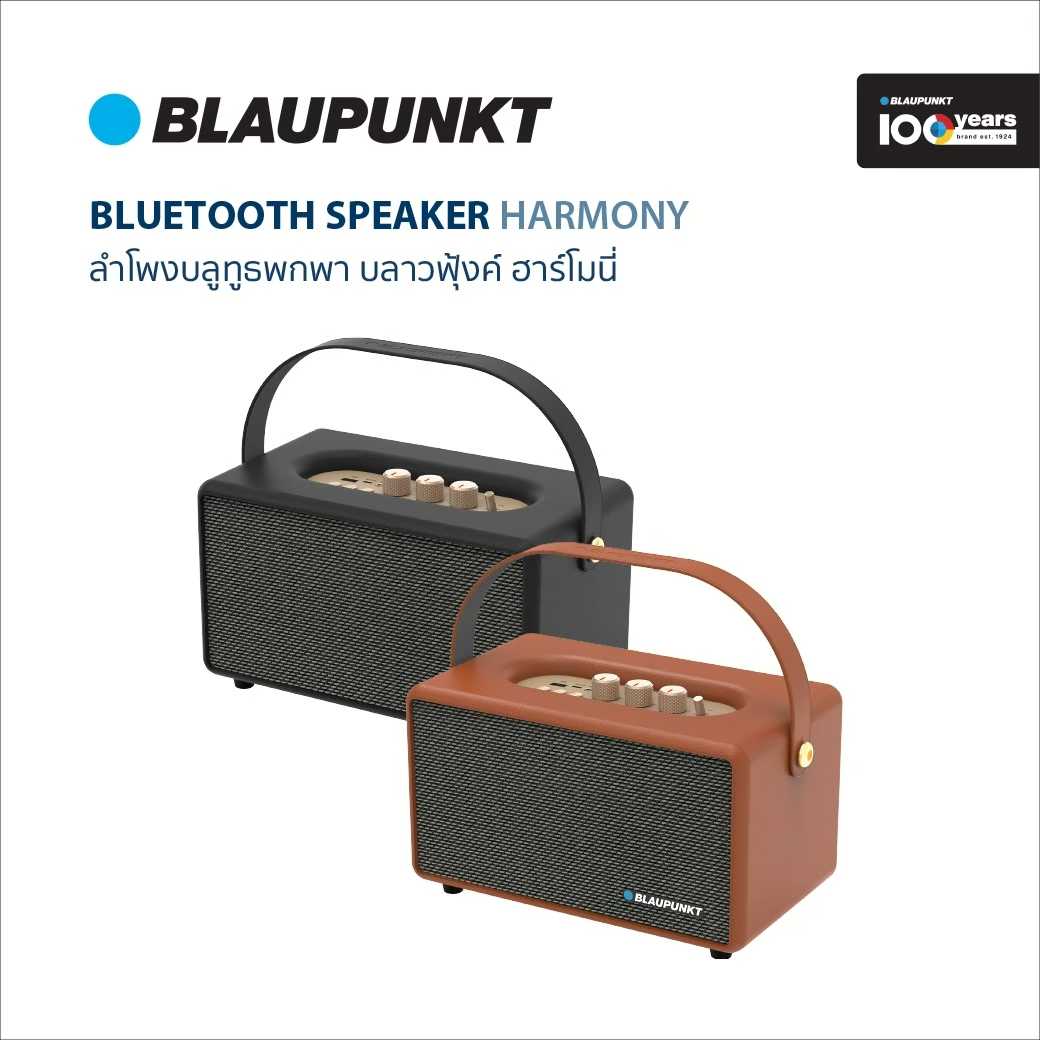 BLAUPUNKT ลำโพงบลูทูธพกพา 50 วัตต์  BLUETOOTH SPEAKER รุ่น HARMONY แบตเตอรี่ 6000mAh