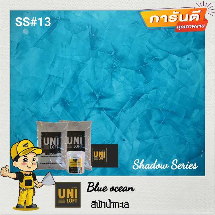 Shadow​Series​ สีฟ้าน้ำทะเล