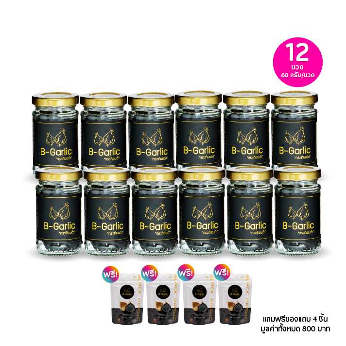 B-Garlic กระเทียมดำ บีการ์ลิค เซต 12 ขวด (60ก./ขวด) ฟรีของแถม 4 ชิ้น(203260)