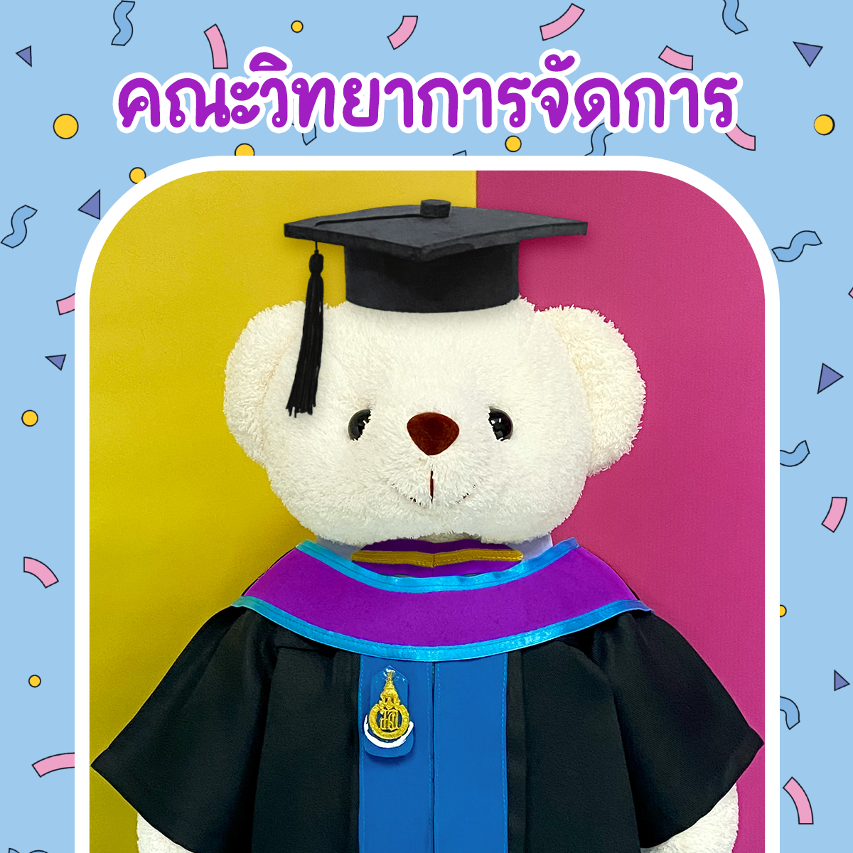 ตุ๊กตาหมีชุดครุย ม.สงขลา คณะวิทยาการจัดการ