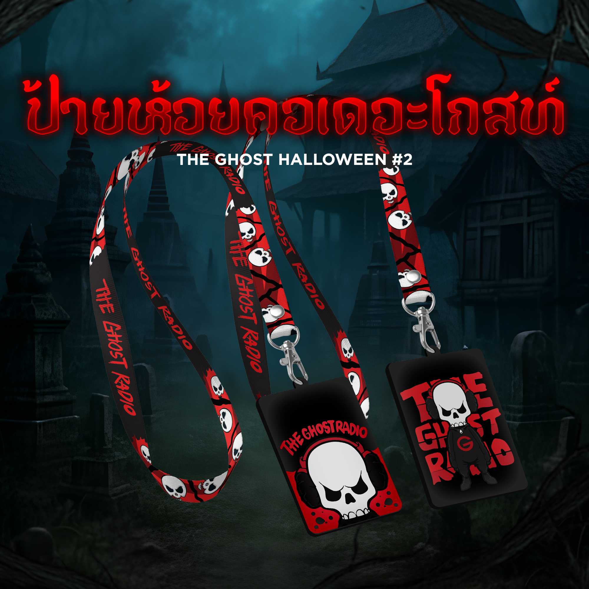 ป้ายห้อยคอ The Ghost Halloween#2