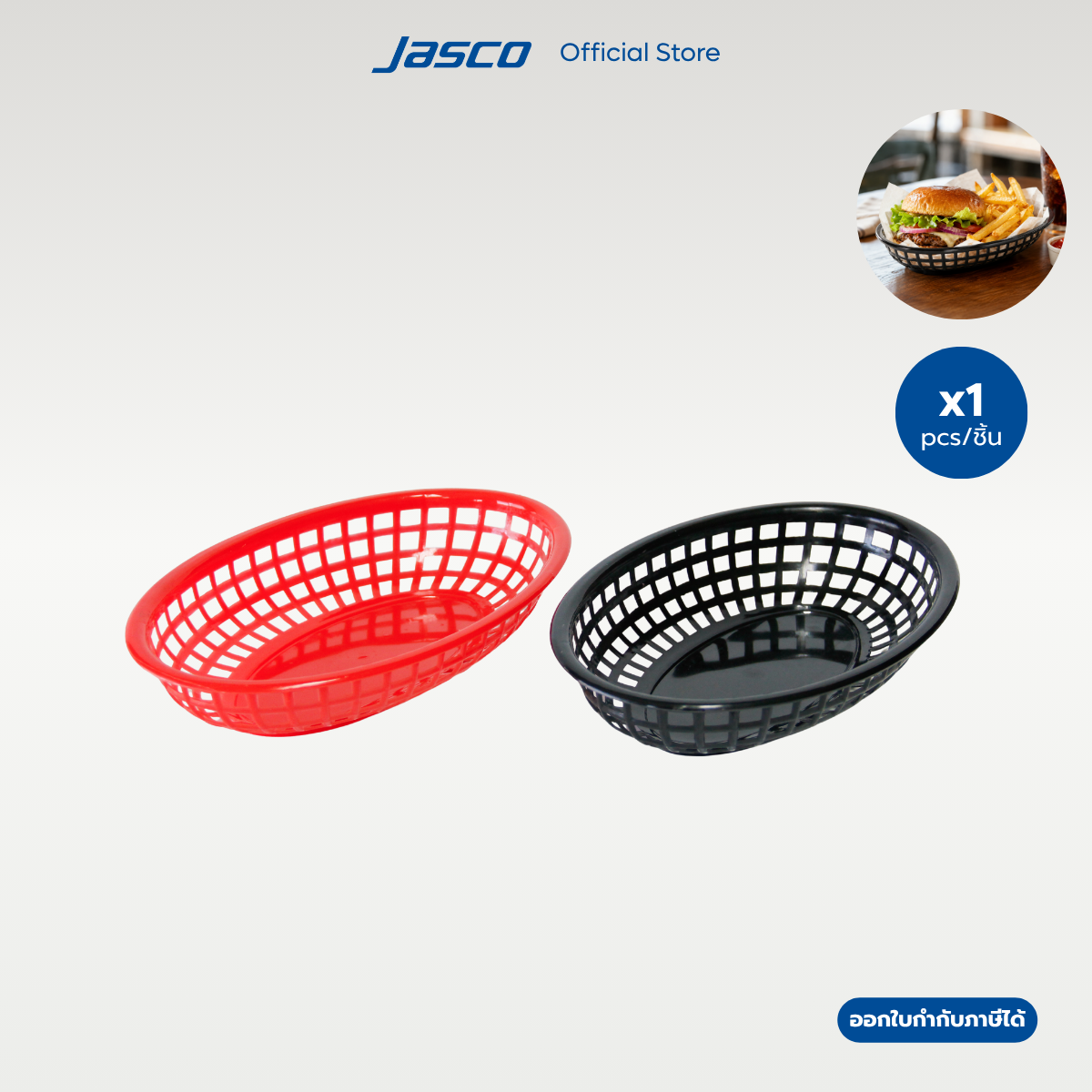Jasco ตะกร้าพลาสติก ก18 x ย28 xส 3.5 ซม Fast Food Baskets (ราคาต่อ1ชิ้น)