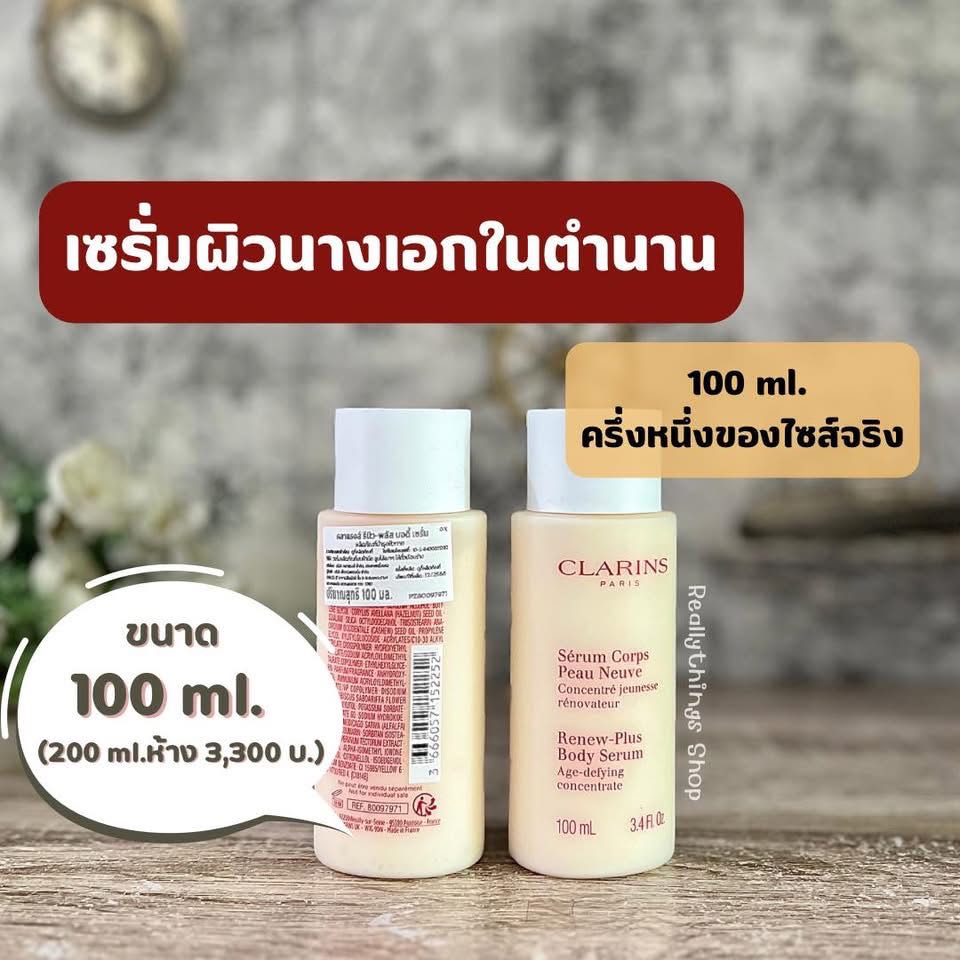 {แท้💯%📮พร้อมส่ง+ส่งฟรี} เซรั่มบำรุงผิวกาย CLARINS Renew Plus Body Serum (ขวดขาว)