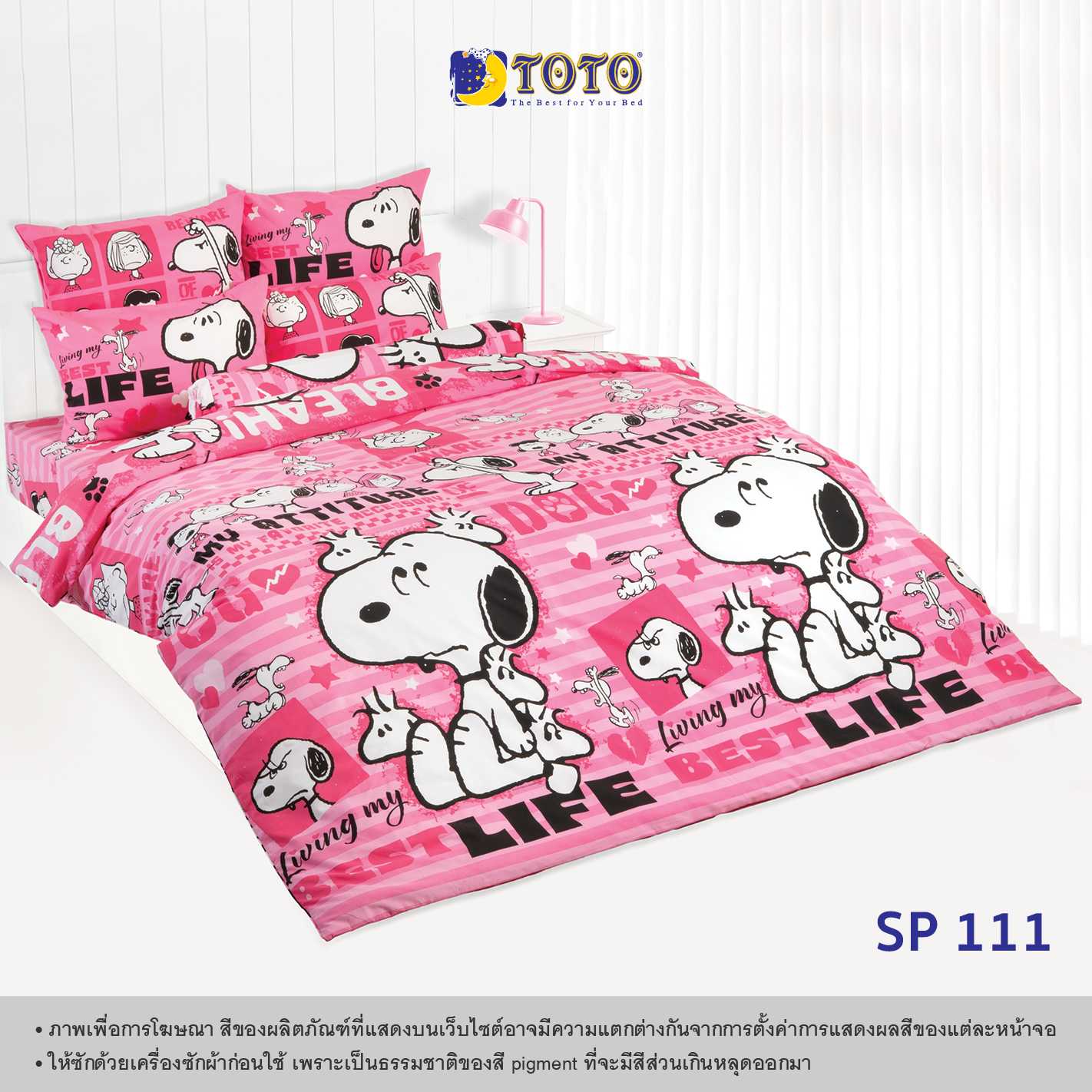 TOTO ชุดเครื่องนอน ลาย SP111 สนู๊ปปี้ (Snoopy) Campaign3 69#3