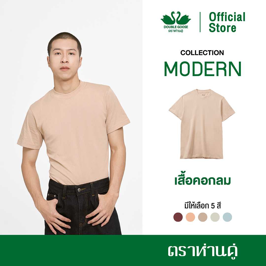 ห่านคู่ เสื้อคอกลม 5 สี รุ่น New Modern