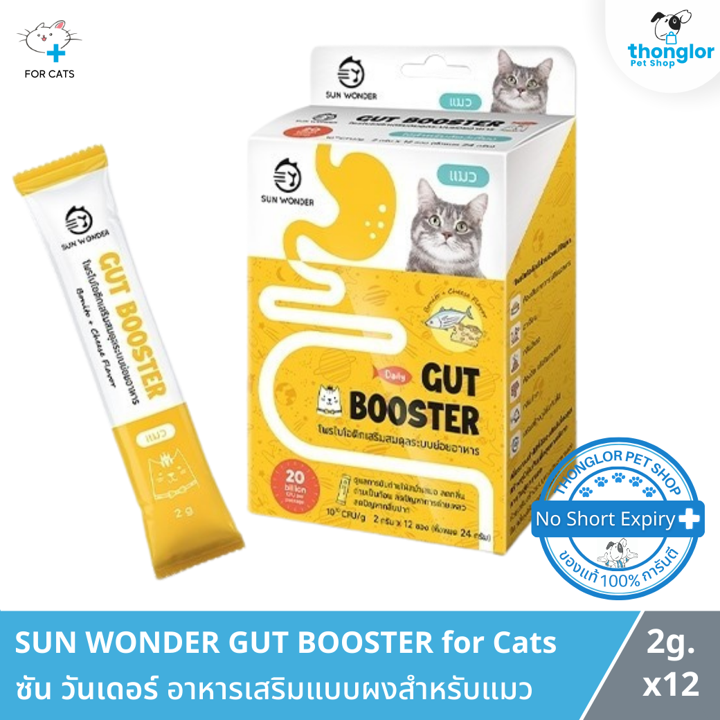 [12 ซอง] SUN WONDER GUT BOOSTER for Cats - ซัน วันเดอร์ อาหารเสริมแบบผงสำหรับแมวเสริมระบบย่อยอาหาร