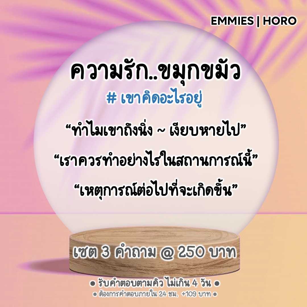 ดูดวงไพ่ยิปซี : เซตเขาคิดอะไรอยู่