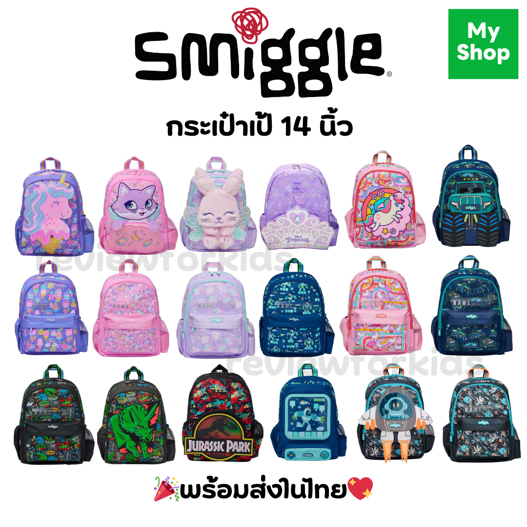 กระเป๋านักเรียนSmiggle กระเป๋า ลายใหม่ ขนาด 14 นิ้ว ของแท้ พร้อมส่งในไทย💕✔