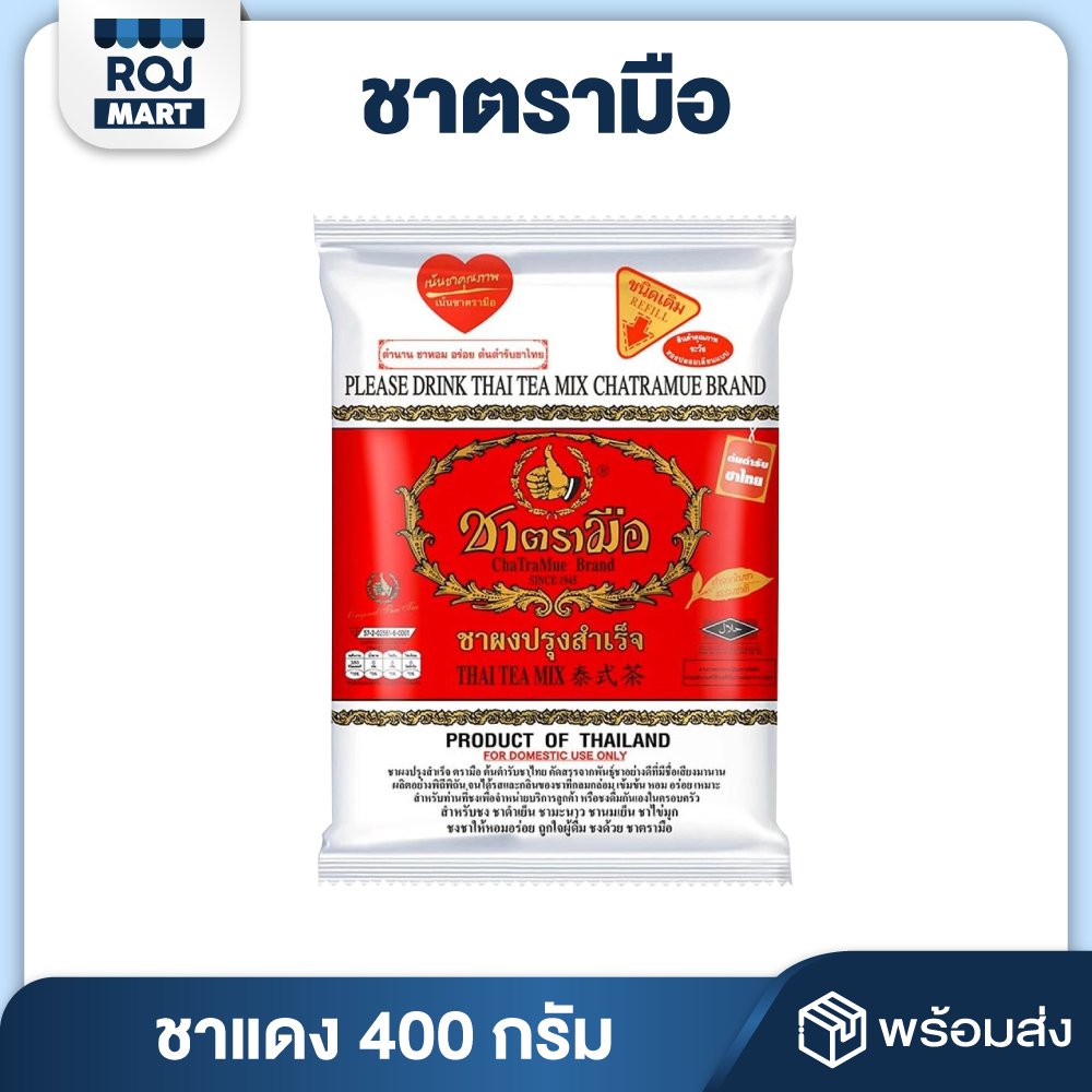 ชาไทย สูตรต้นตำรับ ชาตรามือ 400 กรัม THAI TEA MIX ORIGINAL