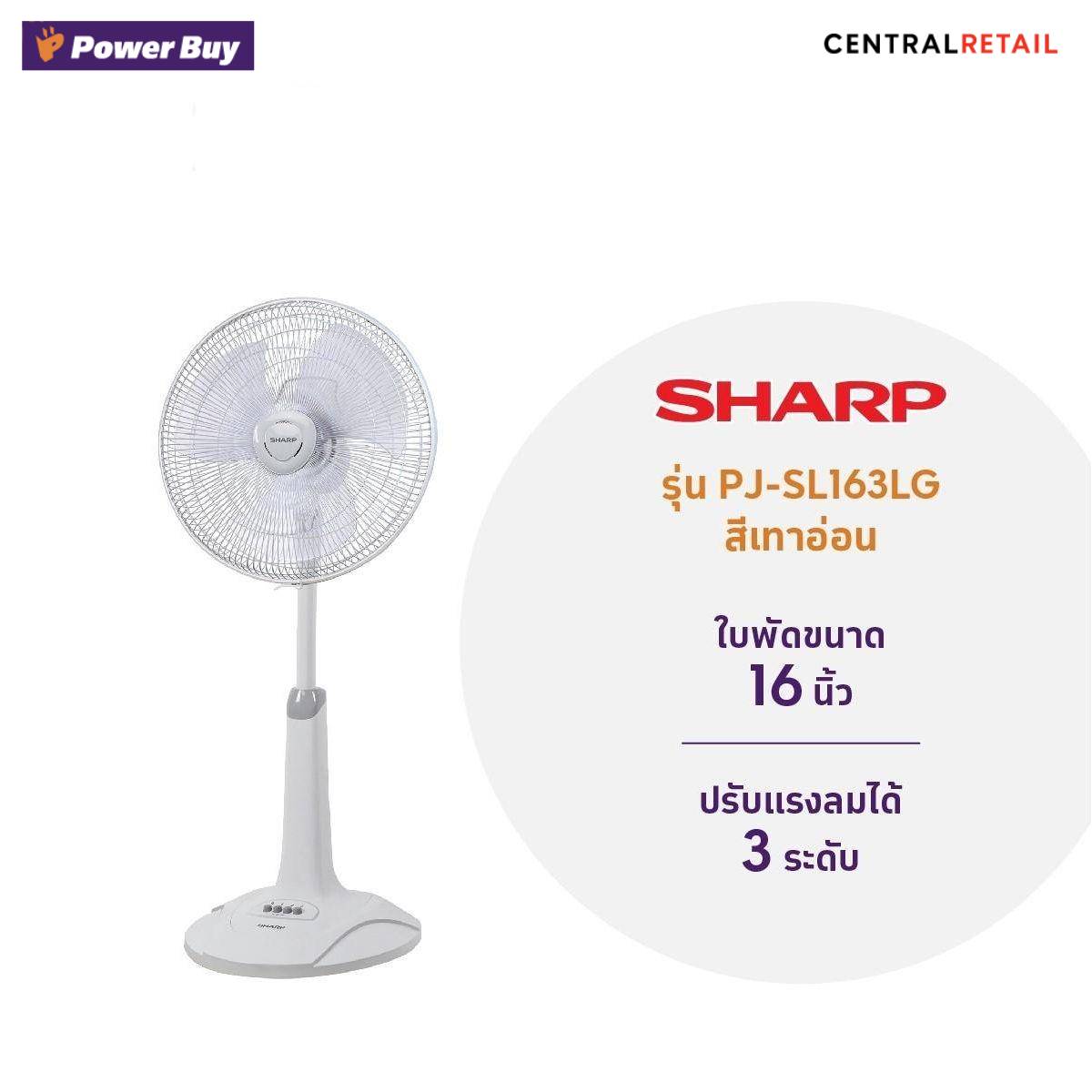 พัดลมสไลด์ SHARP 16 นิ้ว รุ่น PJ-SL163LฺG พัดลม พัดลมตั้งพื้น  [290841]