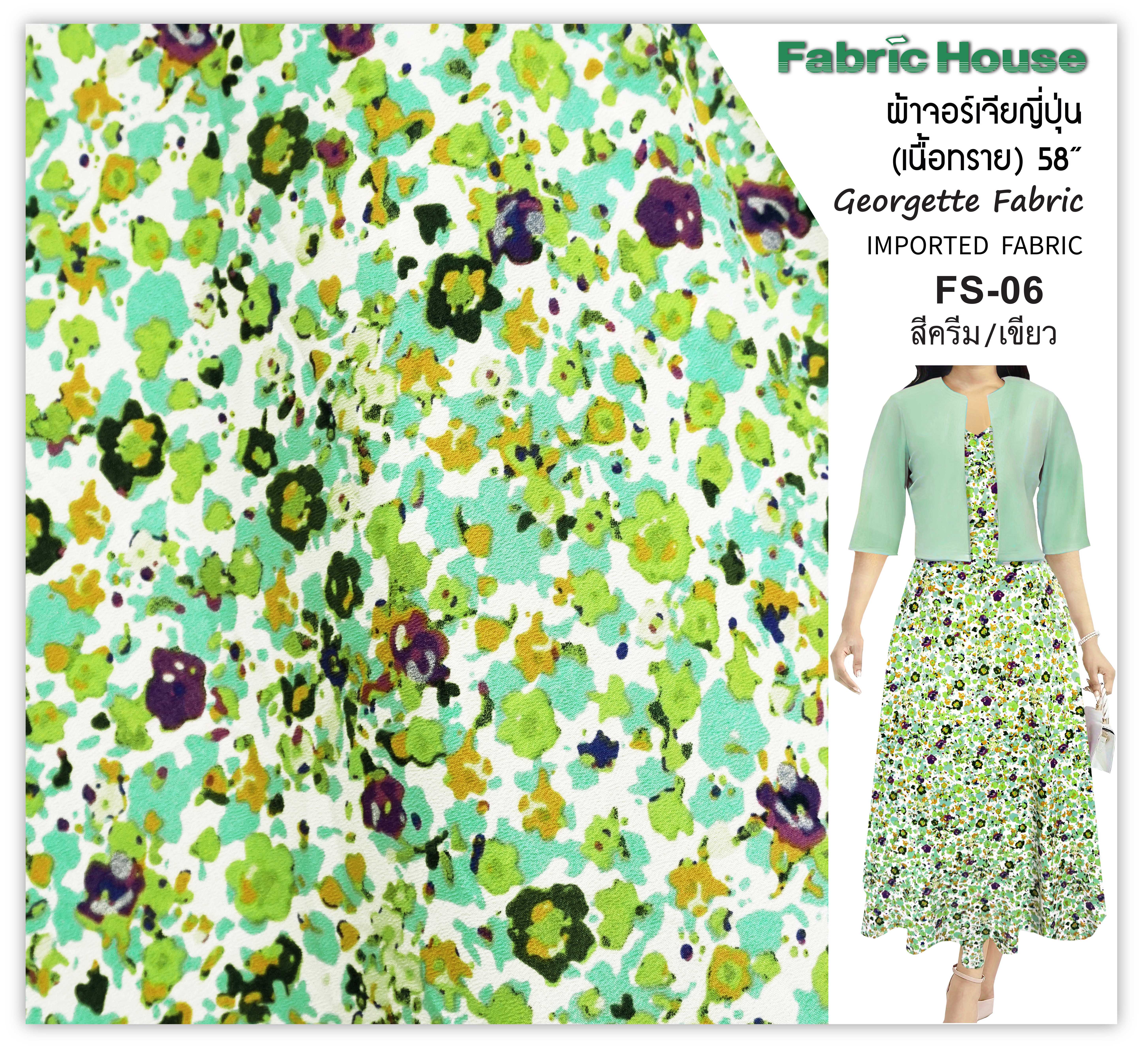 ผ้าจอร์เจียญี่ปุ่น เนื้อทราย Fabric House FS-06