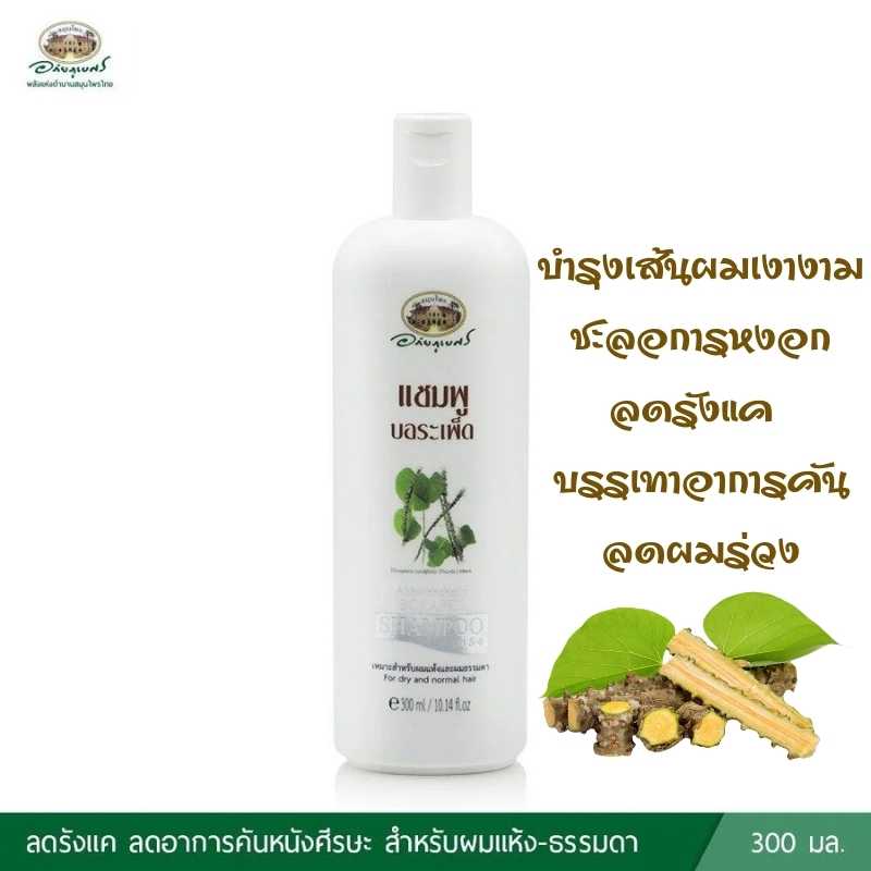 แชมพูบอระเพ็ด อภัยภูเบศร