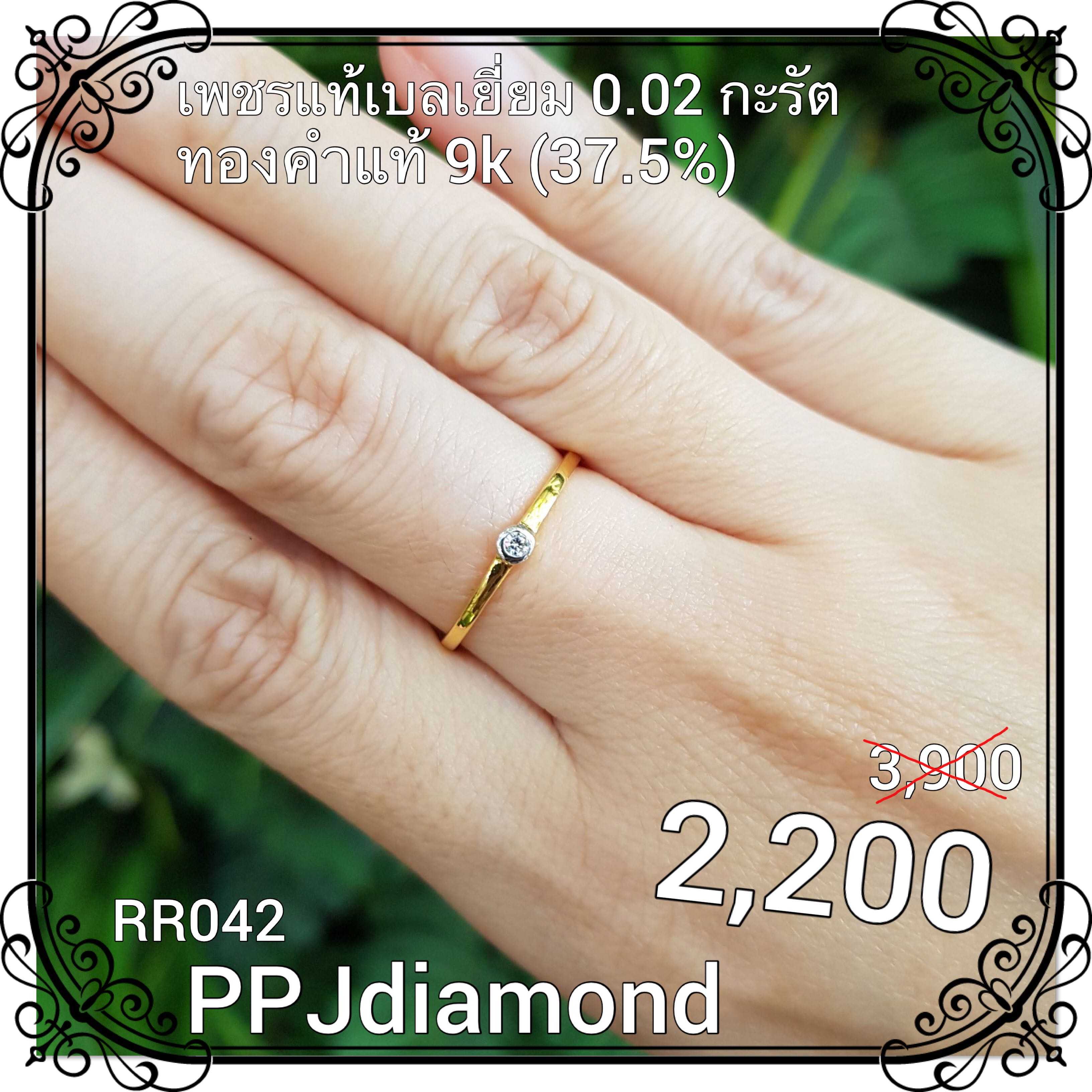 RR042 แหวนเพชรแท้เบลเยี่ยม 0.02 กะรัต แหวนเพชรแท้