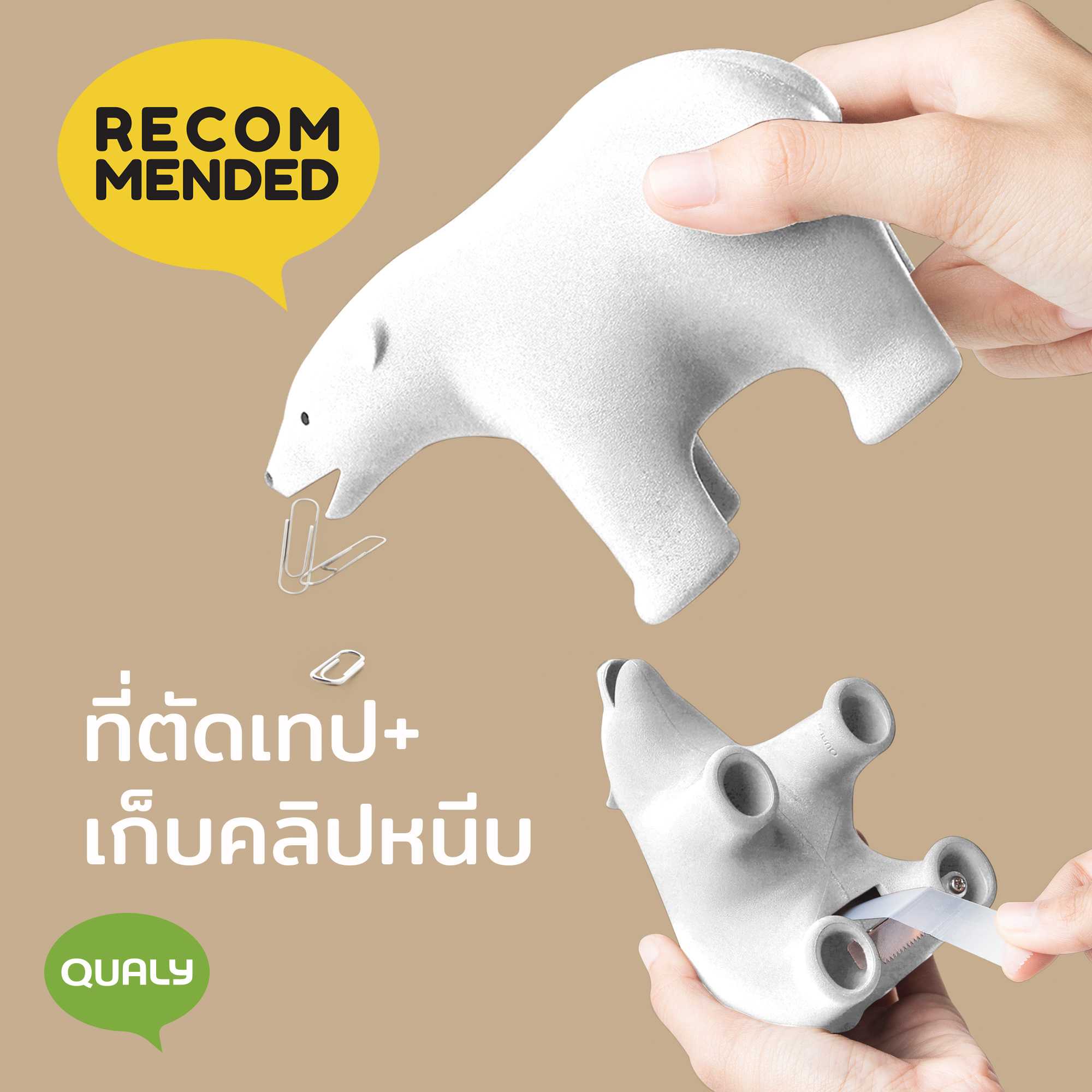 Teddy Bear Tape Dispenser แท่นตัดเทป ที่ใส่สก๊อตเทป ดีไซน์ หมี ใช้ใส่คลิปหนีบกระดาษ Qualy (ควอลี่)