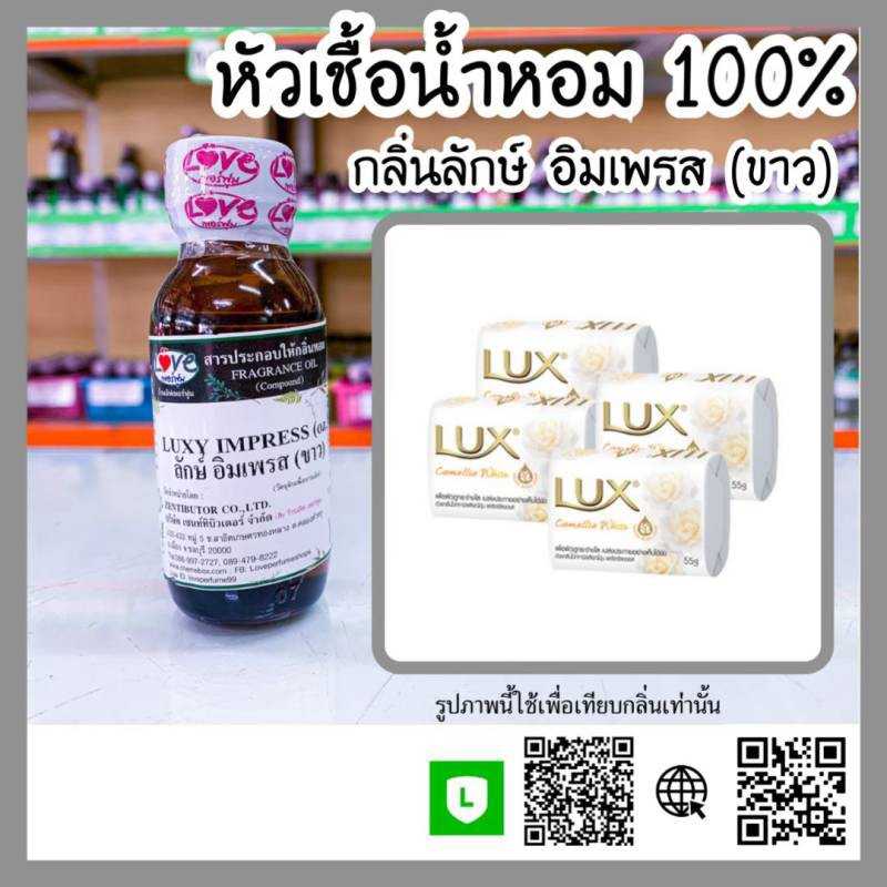 น้ำหอมกลิ่นสบู่ลักษ์อิมเพลส