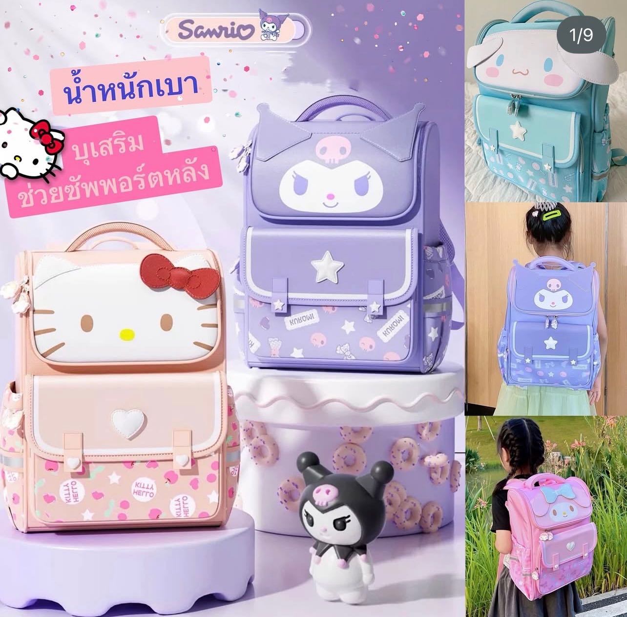 Preorder12-15วัน Sanrio ลิขสิทธิ์แท้ กระเป๋านักเรียนซัพพอตหลัง 