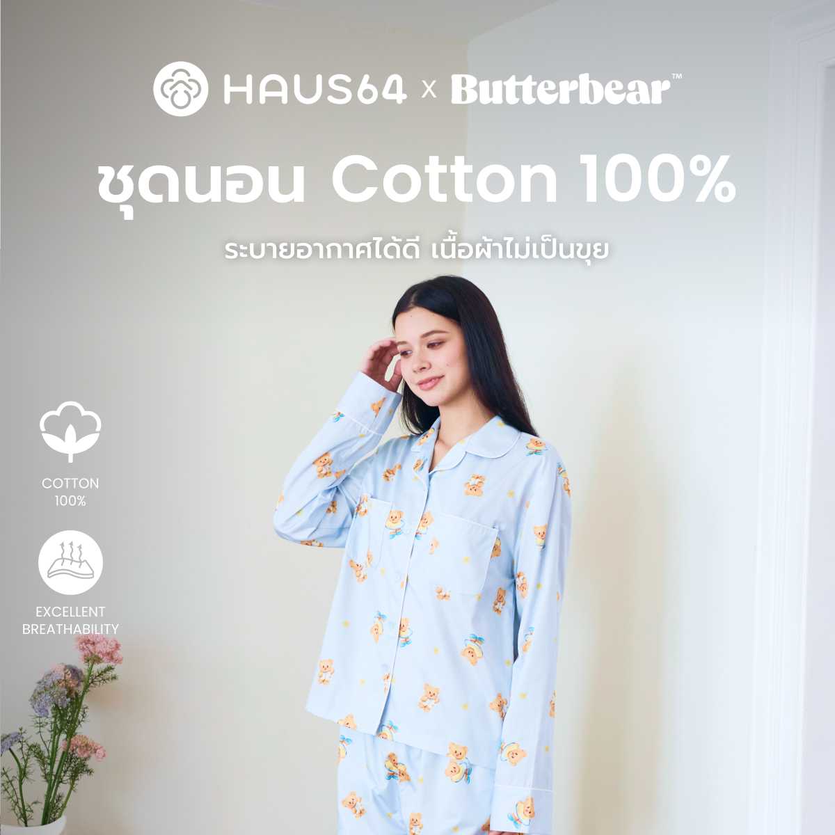 (Pre-order) ชุดนอน Cotton 100% ลาย Morning Sky | Haus64 x Butterbear Collection