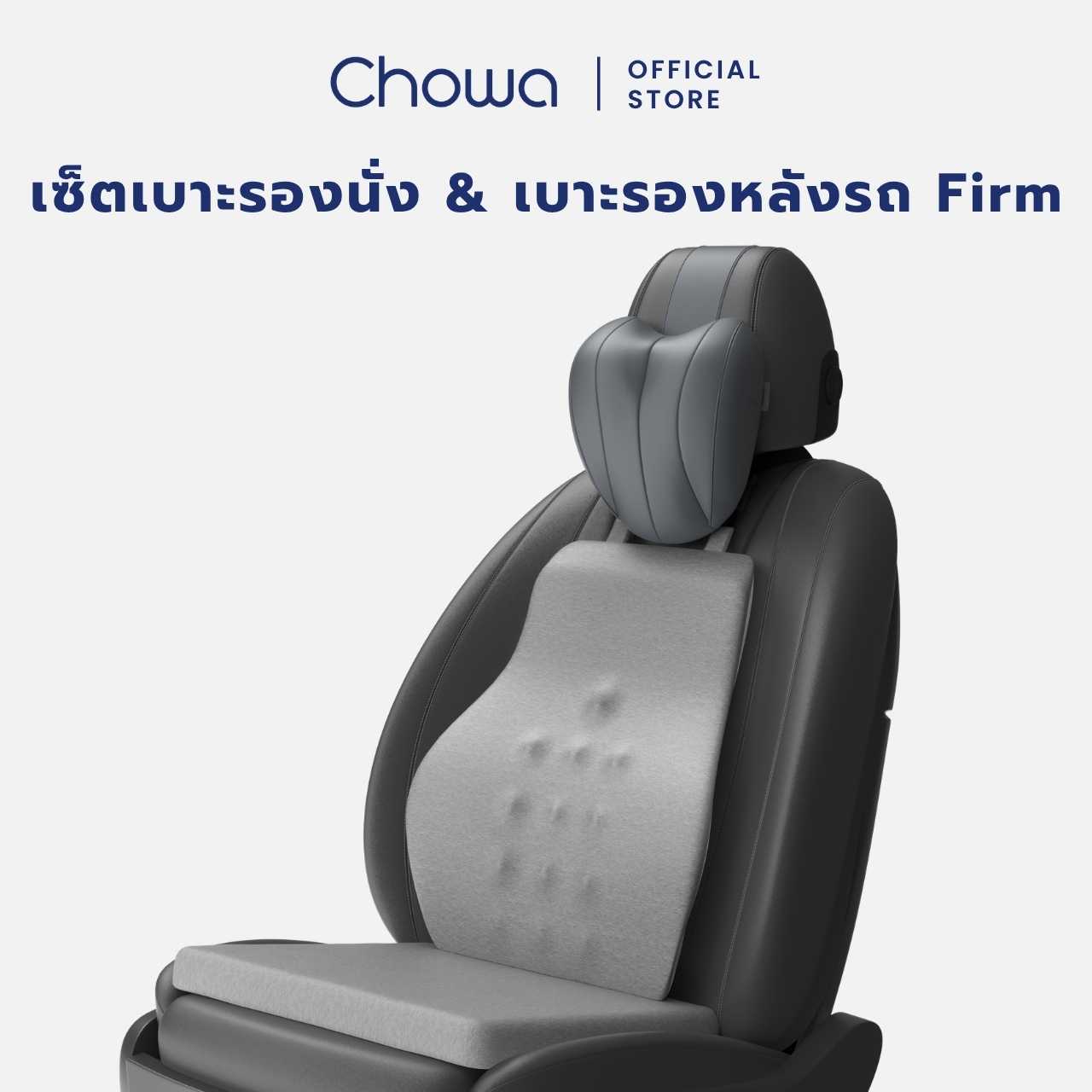 Chowa เซ็ตเบาะรองหลัง + เบาะรองนั่งรถยนต์ + หมอนรองคอในรถ Firm ขับรถนานแค่ไหนก็สบาย ไม่ปวดหลัง