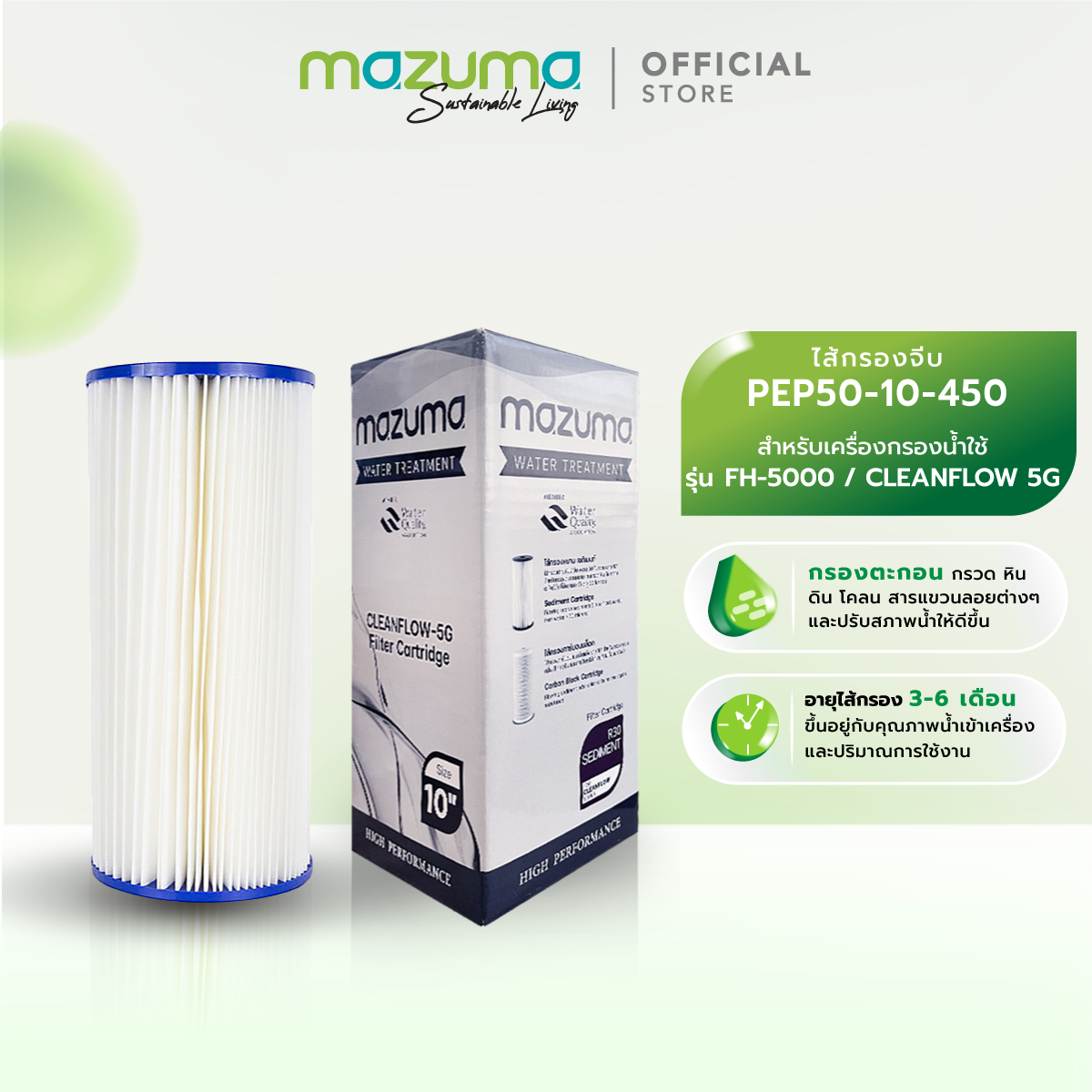 Mazuma ไส้กรองจีบ รุ่น PEP50-10-450 สำหรับเครื่องกรองน้ำ รุ่น FH-5000 หรือ Cleanflow 5G-R30