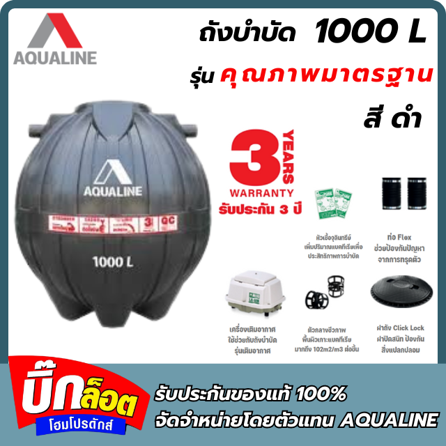 ถังบำบัดน้ำเสีย 1,000 ลิตร Premium AQUALINE รุ่น 241-AQL-PP-BK 1000 สีดำ