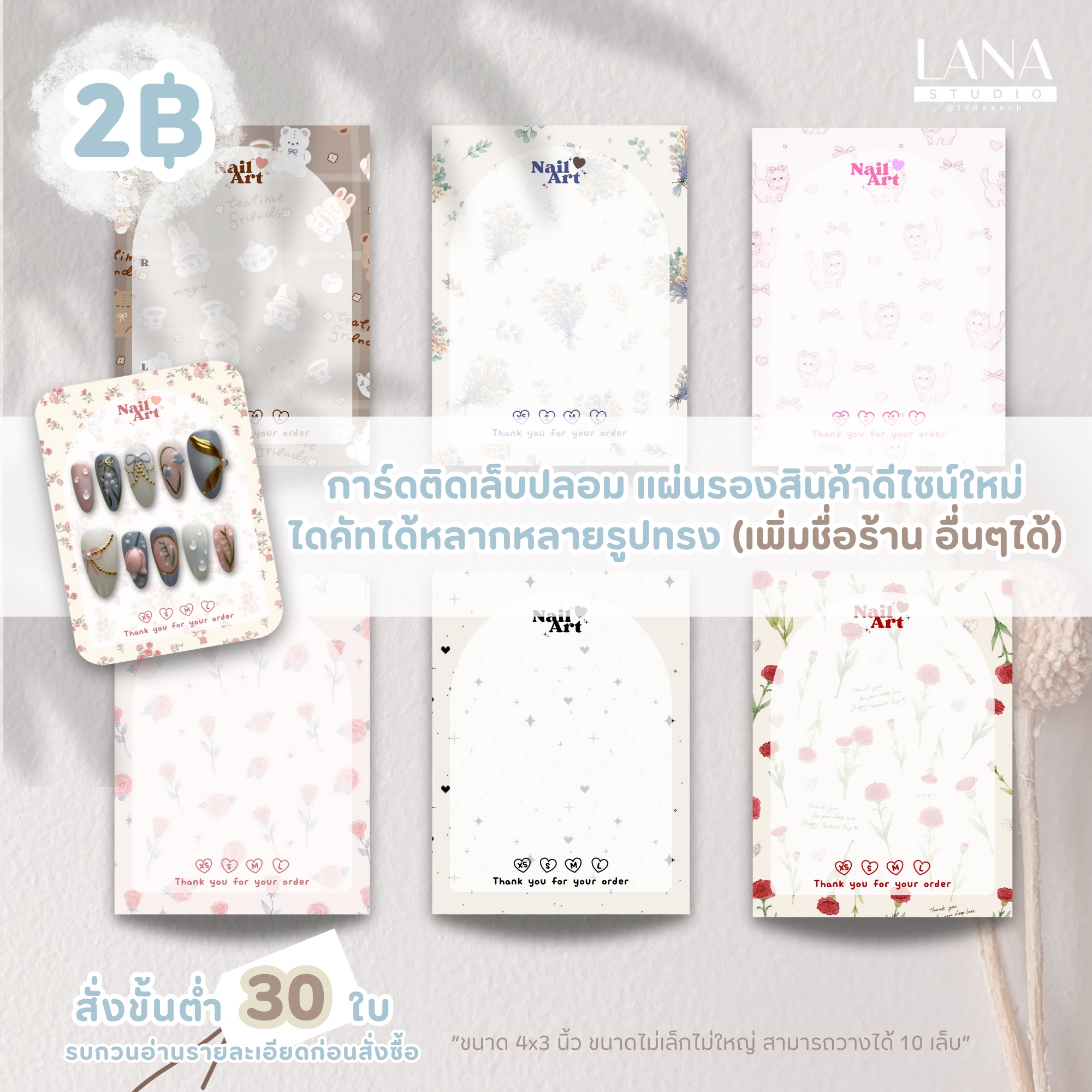 การ์ดอเนกประสงค์ แผ่นรองสินค้า กระดาษติดเล็บปลอม