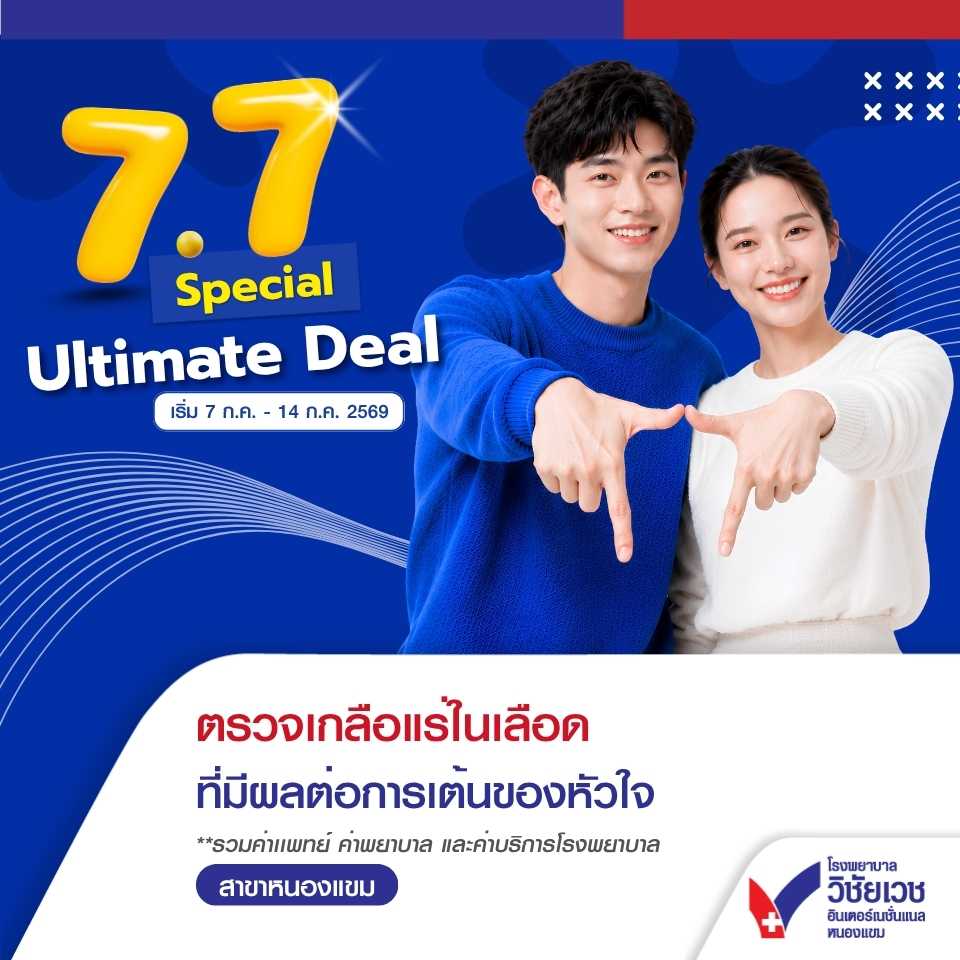 ตรวจเกลือแร่ในเลือด ที่มีผลต่อการเต้นของหัวใจ 🌟 7.7 Special Ultimate Deal