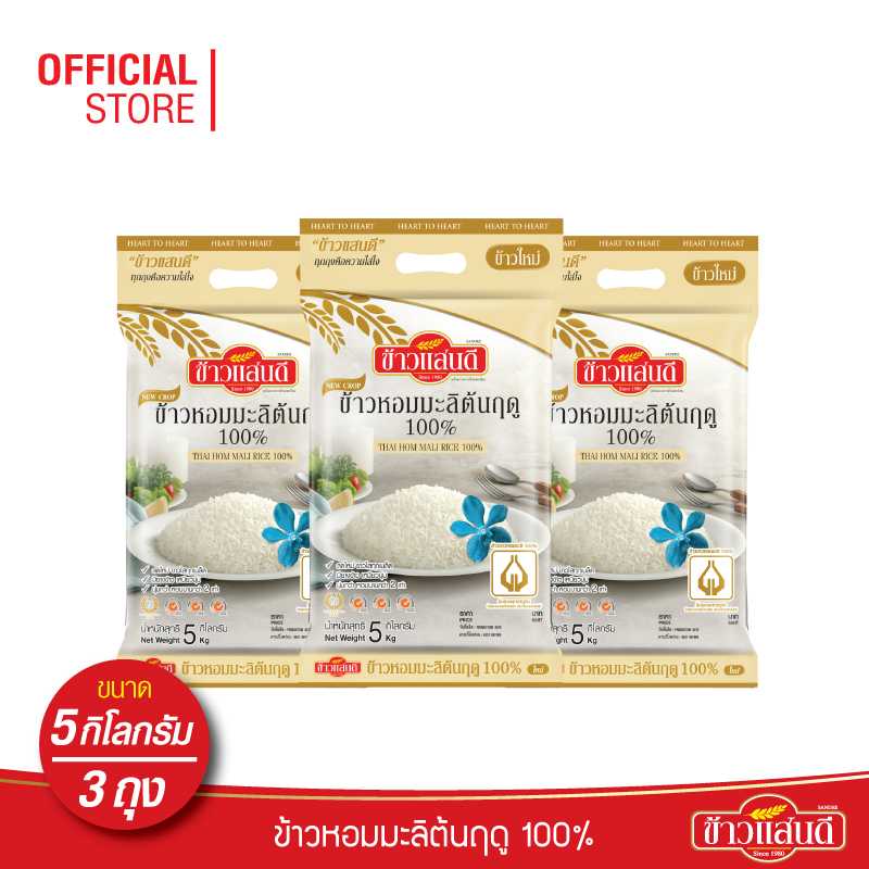 ข้าวแสนดี ข้าวหอมมะลิใหม่ต้นฤดู 100% 5 กก. จำนวน 3 ถุง ข้าวแห่งปี