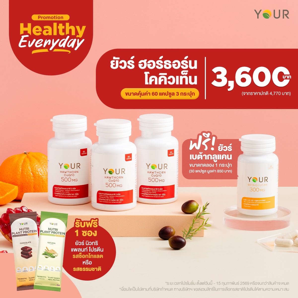 ฮอร์ธอน 3 กระปุก แถมโปรตีนทดลอง 1 ซอง