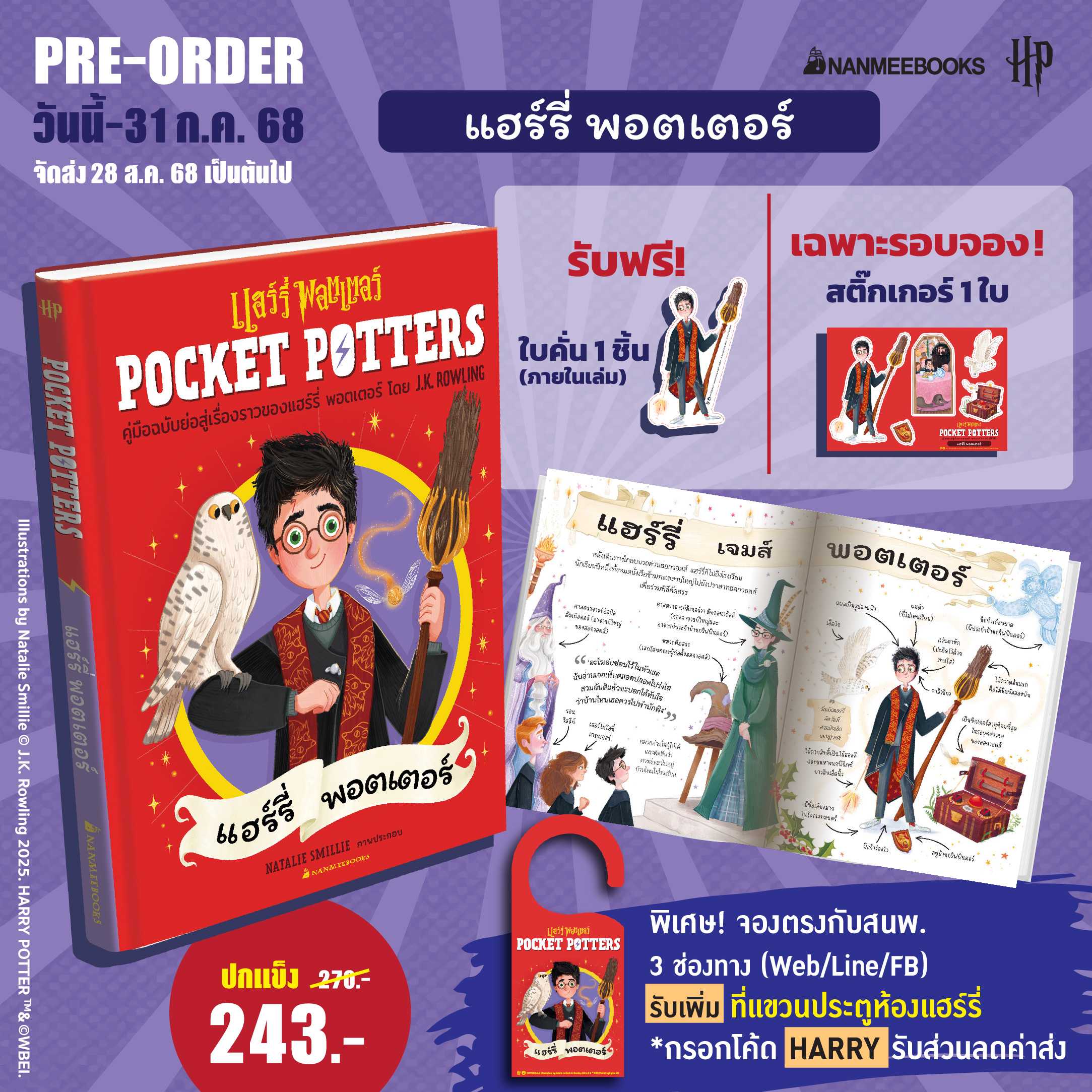 (pre-order) POCKET POTTERS: แฮร์รี่ พอตเตอร์ (จัดส่ง 28 ส.ค. 68)