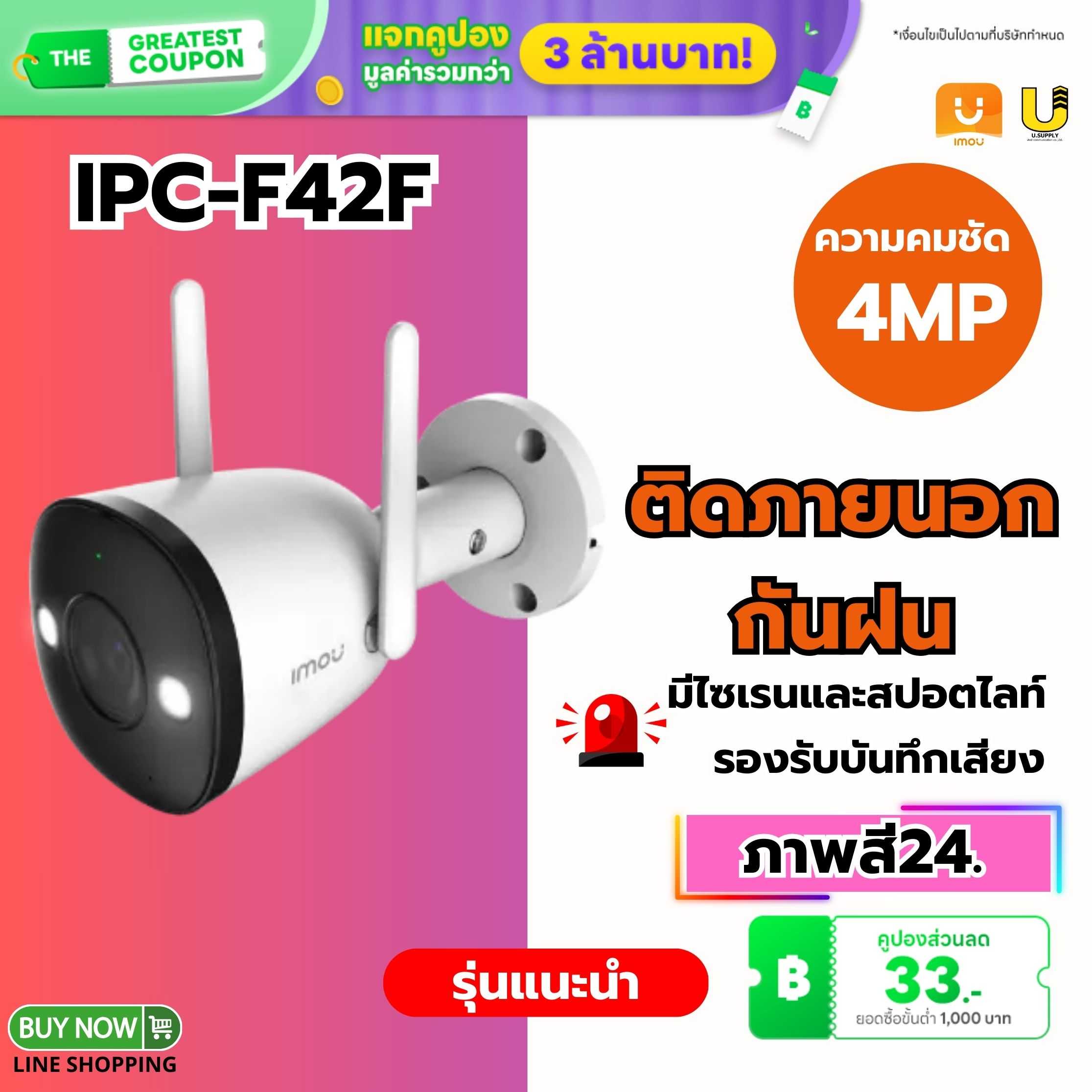 IMOU กล้อง WIFI รุ่น IPC-F42FP Bullet 2E 4MP(3.6mm)-ประกัน1ปี