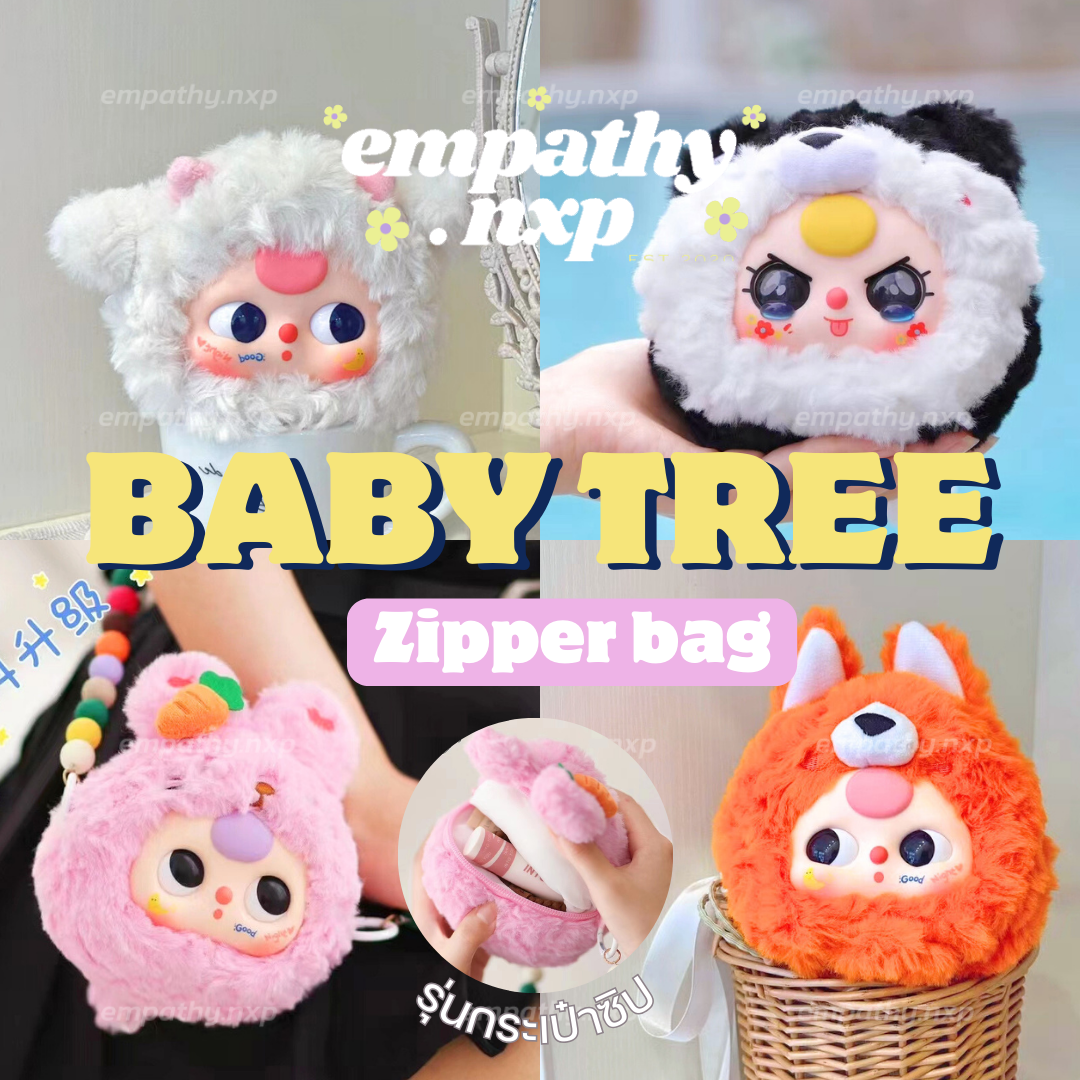 🐻 BABYTREE ZIPPER BAG ✨​ คอลใหม่ล่าสุด‼️ ​อัพเกรดจากรุ่น V.1🌷ตุ๊กตาเบบี้ทรี กระเป๋าซิป